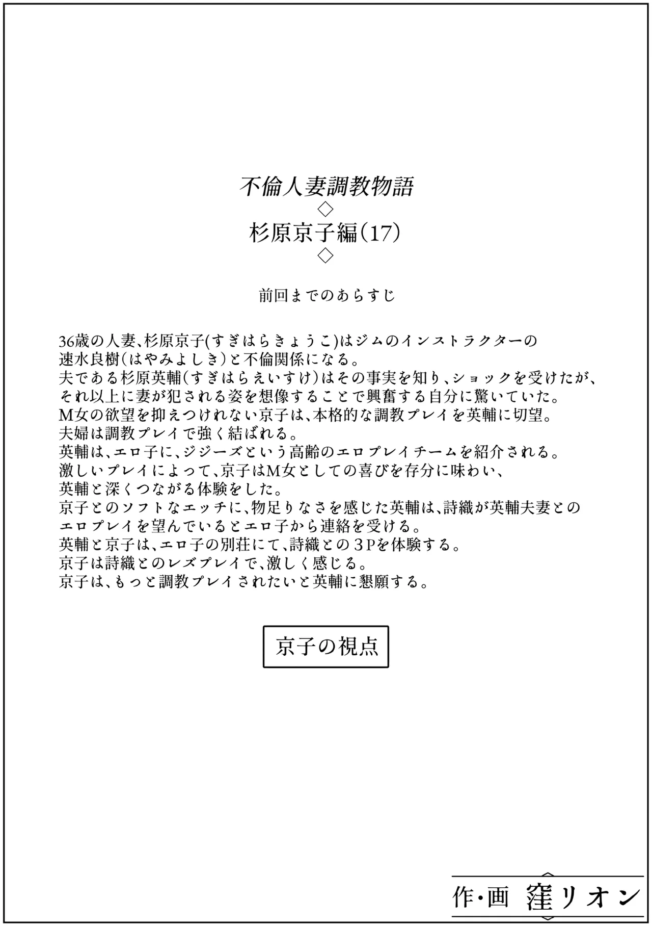 Furin Hitozuma Choukyou Monogatari Sugihara Kyouko-hen page 18 original parody - bdsm gag hentai manga - read online free