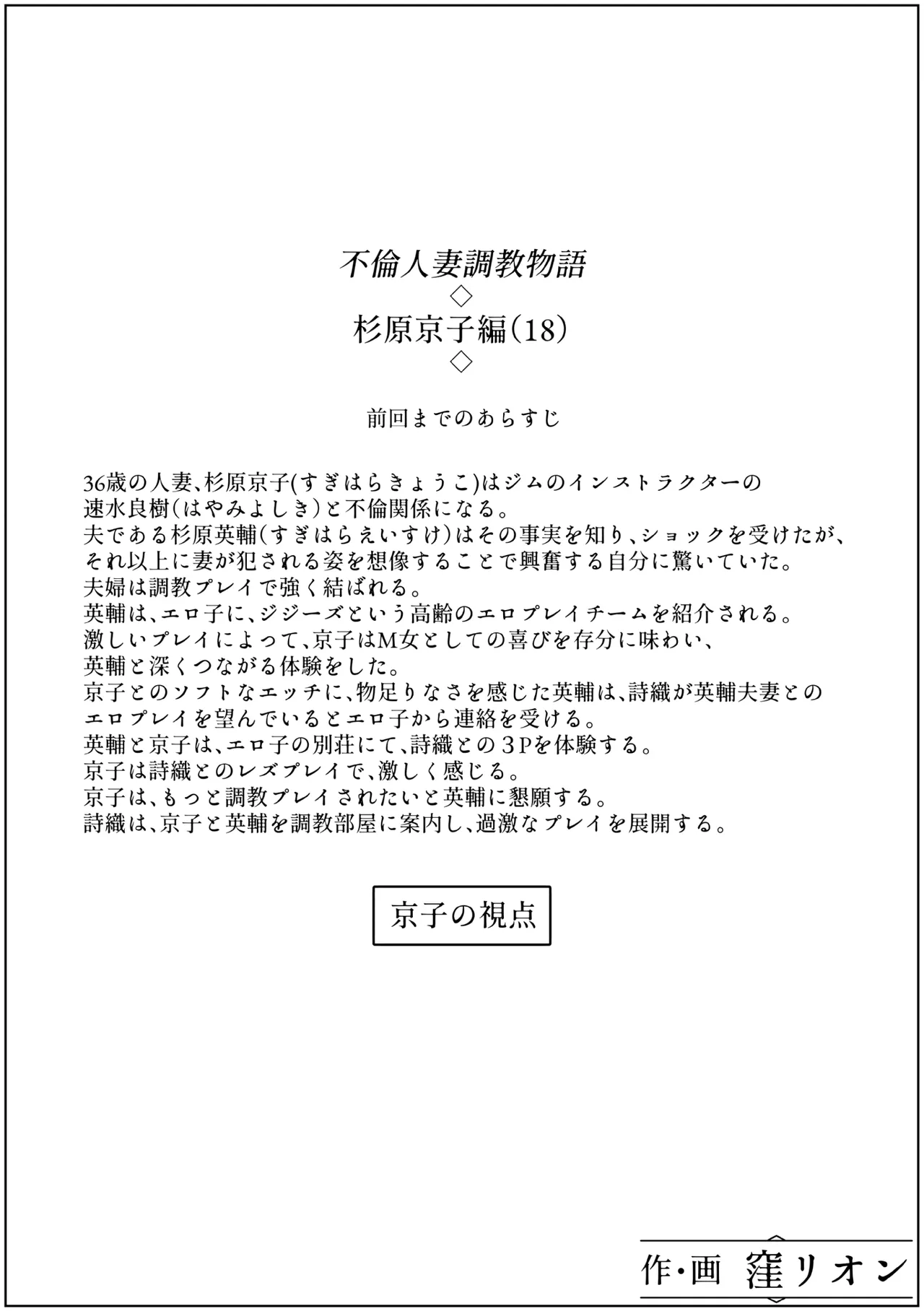 Furin Hitozuma Choukyou Monogatari Sugihara Kyouko-hen page 18 original parody - gag group hentai manga - read online free