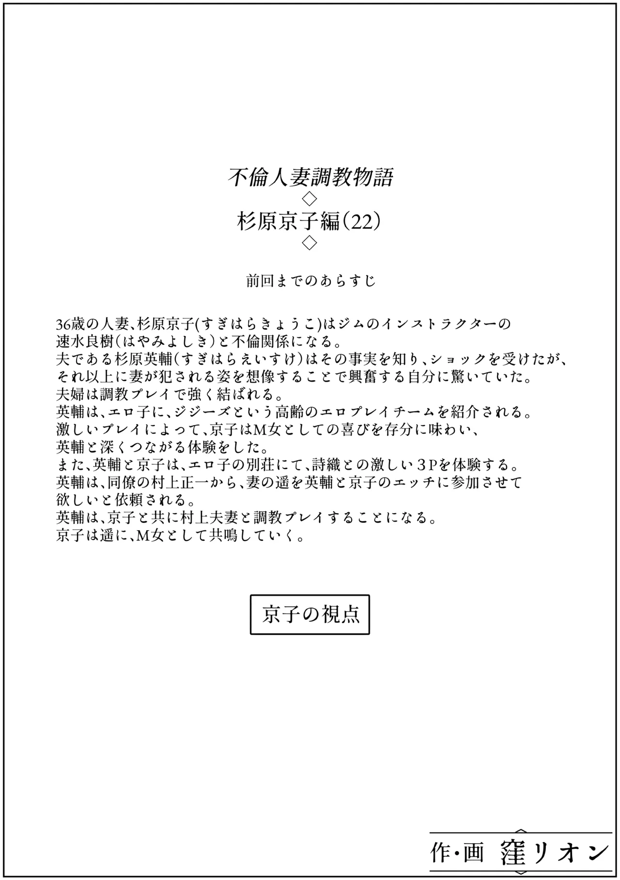 Furin Hitozuma Choukyou Monogatari Sugihara Kyouko-hen page 18 original parody - bdsm group hentai manga - read online free