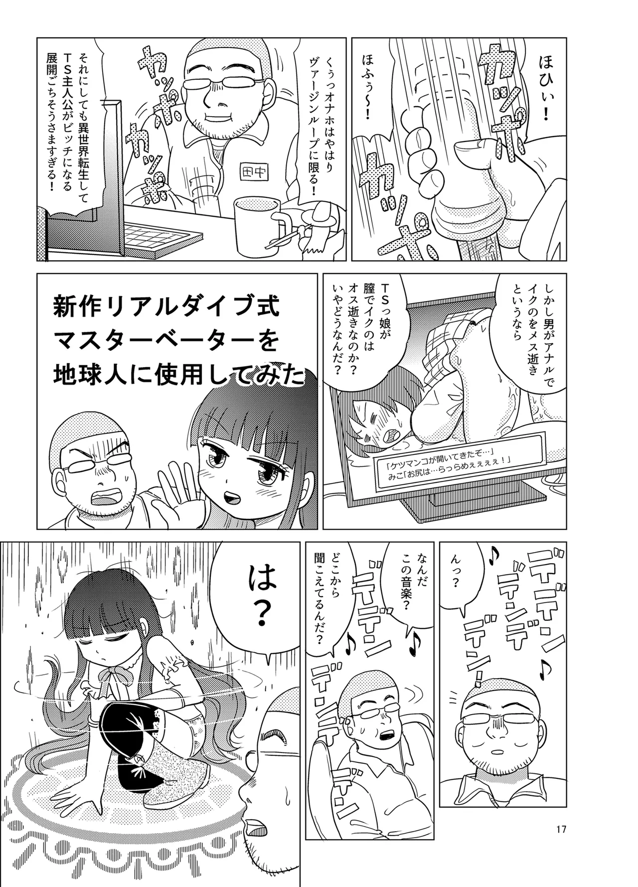 Omuten - Page 16
