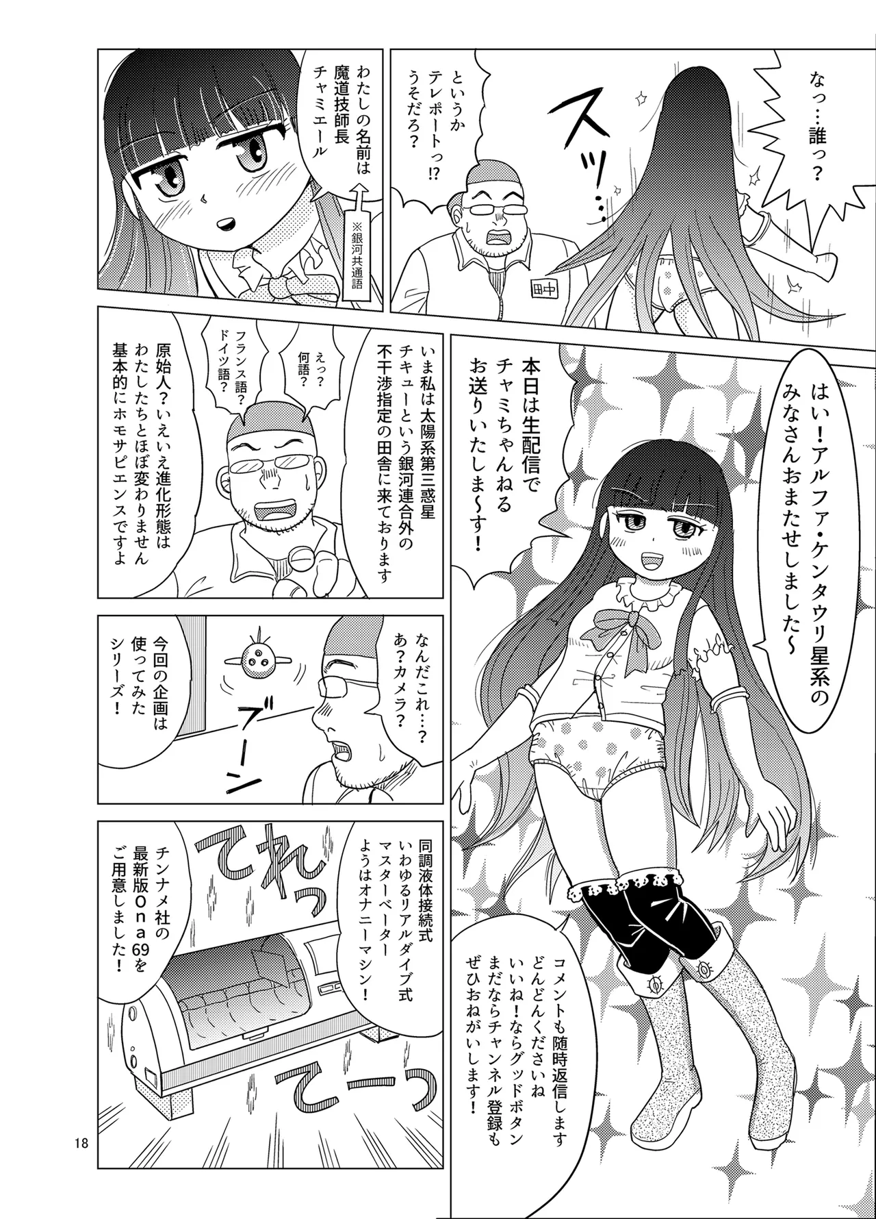 Omuten - Page 17