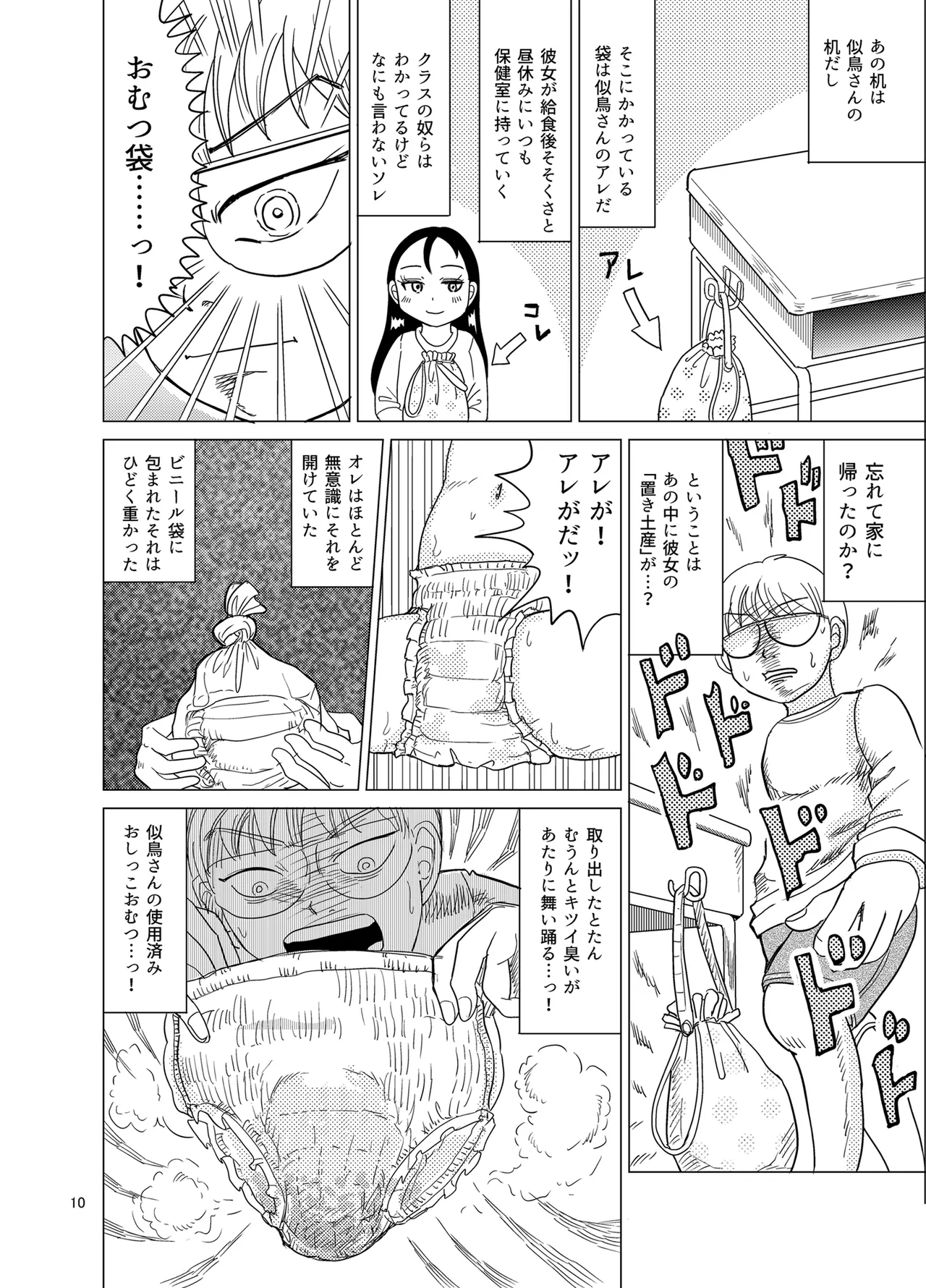 Omuten - Page 9