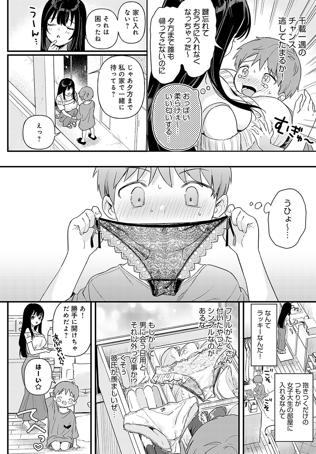 Richa irudo! - Page 6