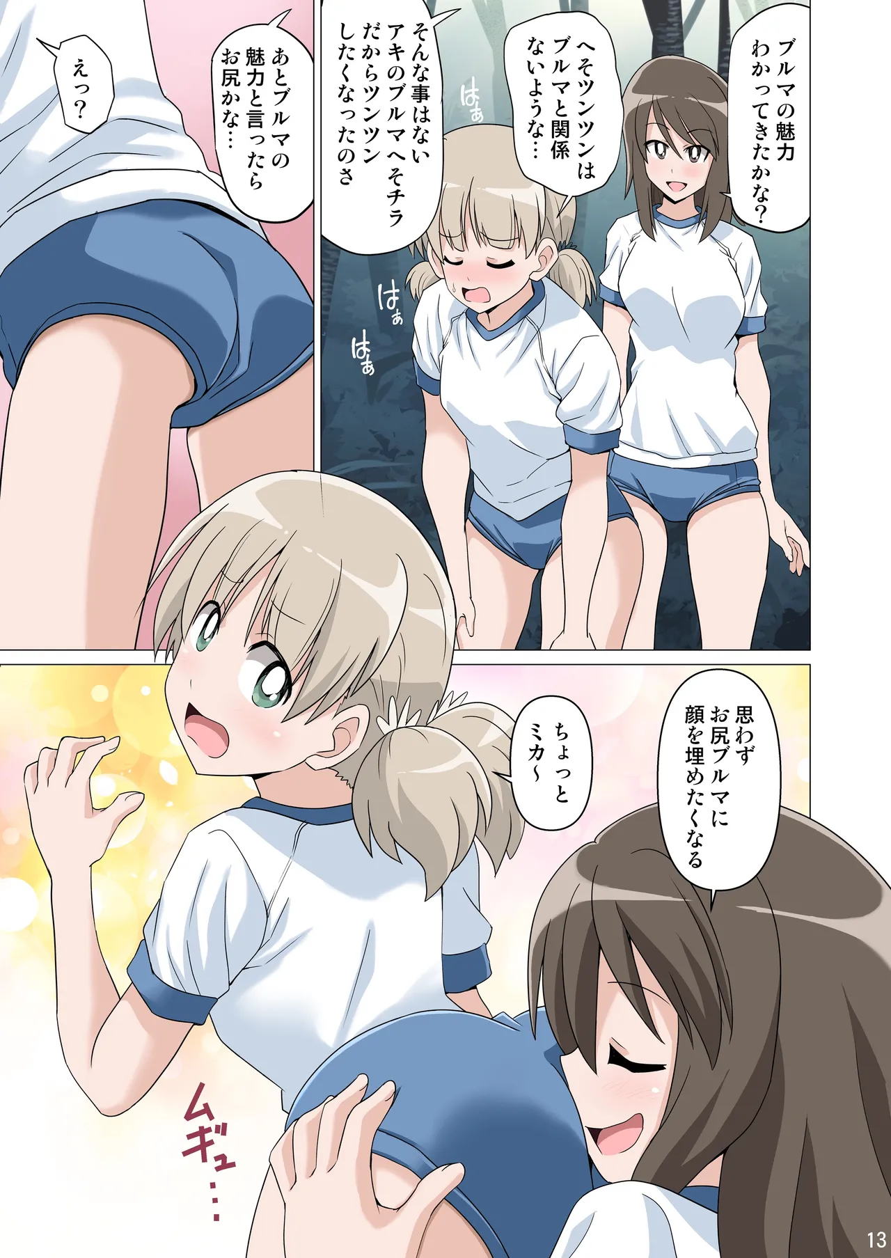 ガルブル【フルカラー版】 page 12 girls und panzer parody - full color bloomers hentai manga - read online free