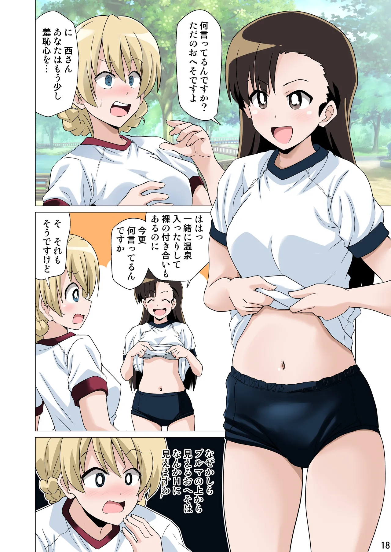 ガルブル【フルカラー版】 page 17 girls und panzer parody - full color bloomers hentai manga - read online free