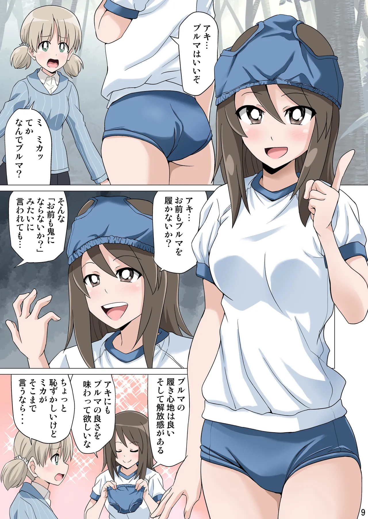 ガルブル【フルカラー版】 - Page 8