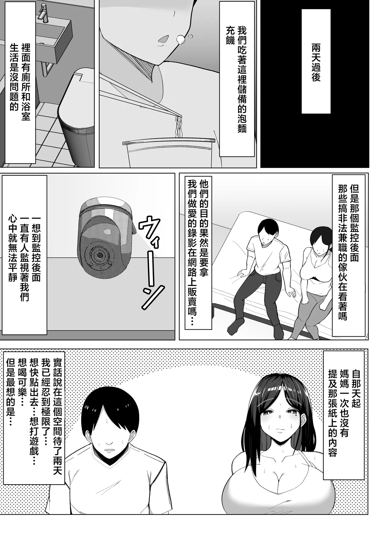 [Mustard Teikoku (Europia)] Kaa-chan to Sex Shinai to Derarenai Heya ~Kuchiurusai Haha to Hankouki no Ore~ | 不和媽媽做愛就出不起的房間 ~嘮叨的媽媽與叛逆期的我~ [Chinese] page 14 original parody - sole female sole male hentai manga - read online free