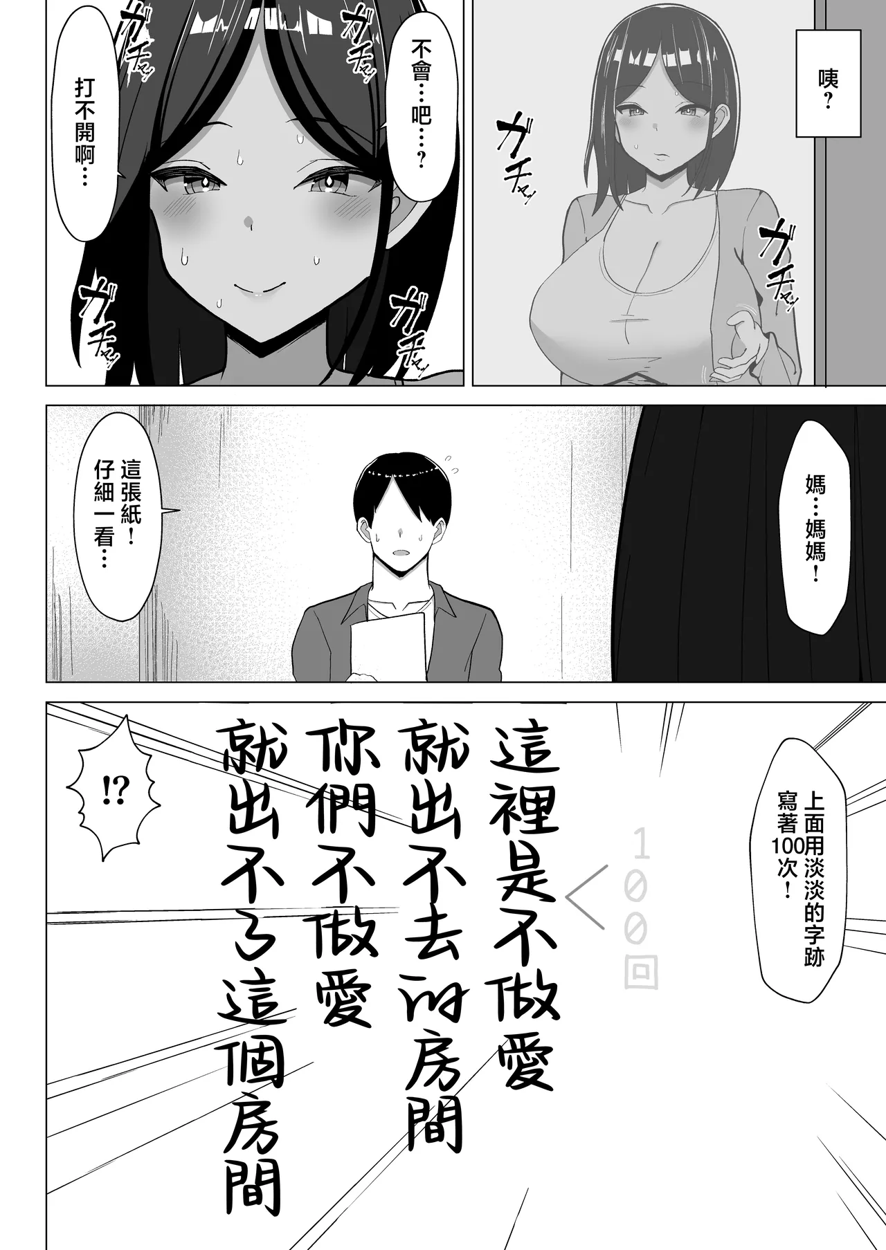 [Mustard Teikoku (Europia)] Kaa-chan to Sex Shinai to Derarenai Heya ~Kuchiurusai Haha to Hankouki no Ore~ | 不和媽媽做愛就出不起的房間 ~嘮叨的媽媽與叛逆期的我~ [Chinese] page 47 original parody - sole female sole male hentai manga - read online free