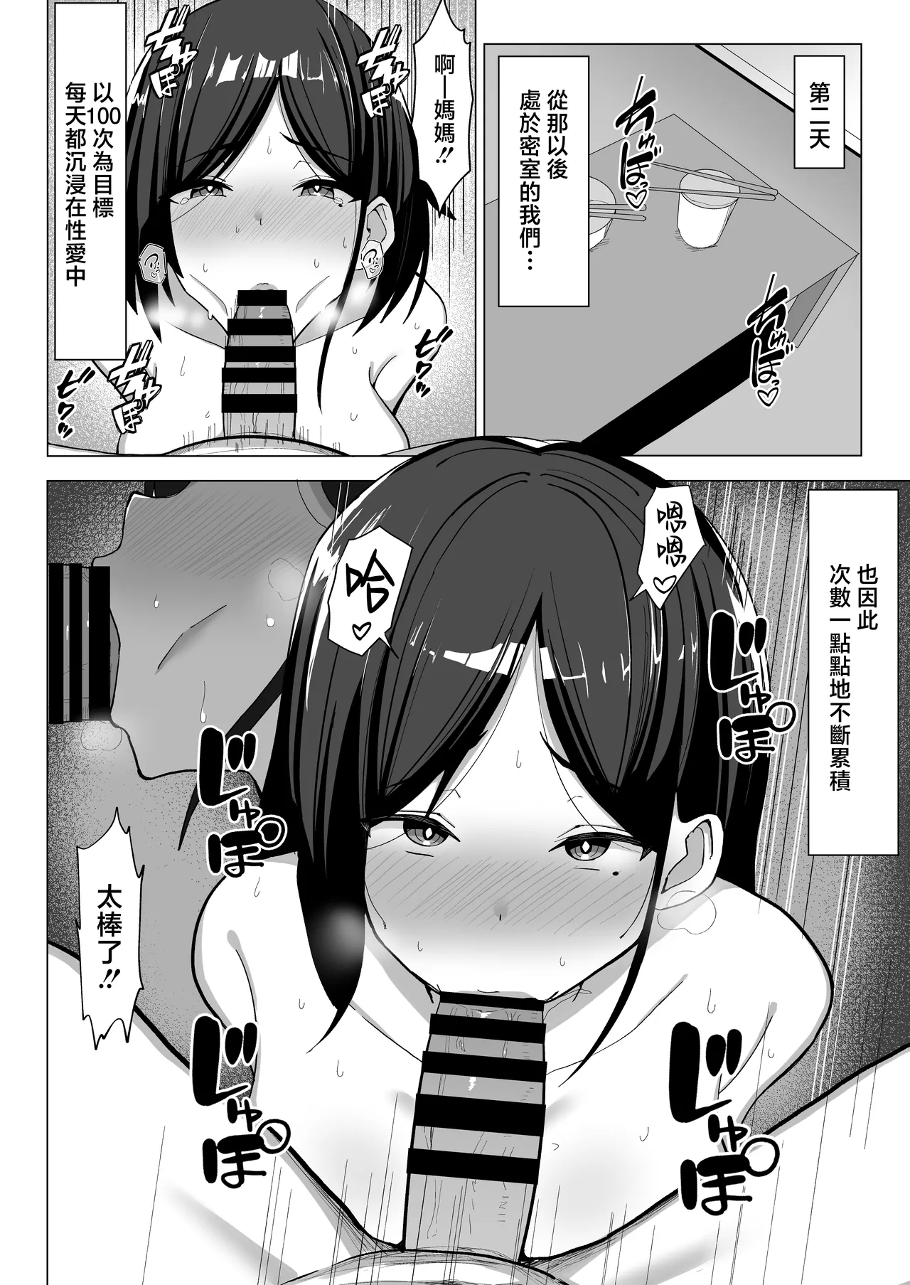 [Mustard Teikoku (Europia)] Kaa-chan to Sex Shinai to Derarenai Heya ~Kuchiurusai Haha to Hankouki no Ore~ | 不和媽媽做愛就出不起的房間 ~嘮叨的媽媽與叛逆期的我~ [Chinese] page 49 original parody - sole female sole male hentai manga - read online free