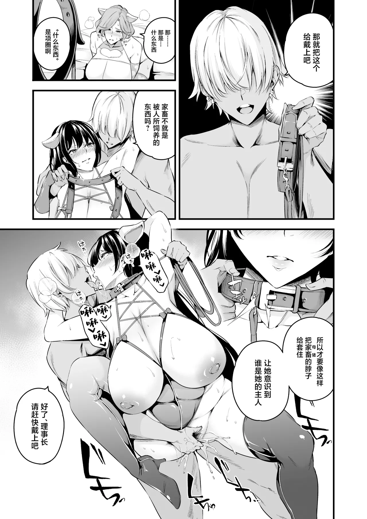 Shiramine Gakuen no Mesubuta Rijichou Kouhen page 48 original parody - milf kissing hentai manga - read online free