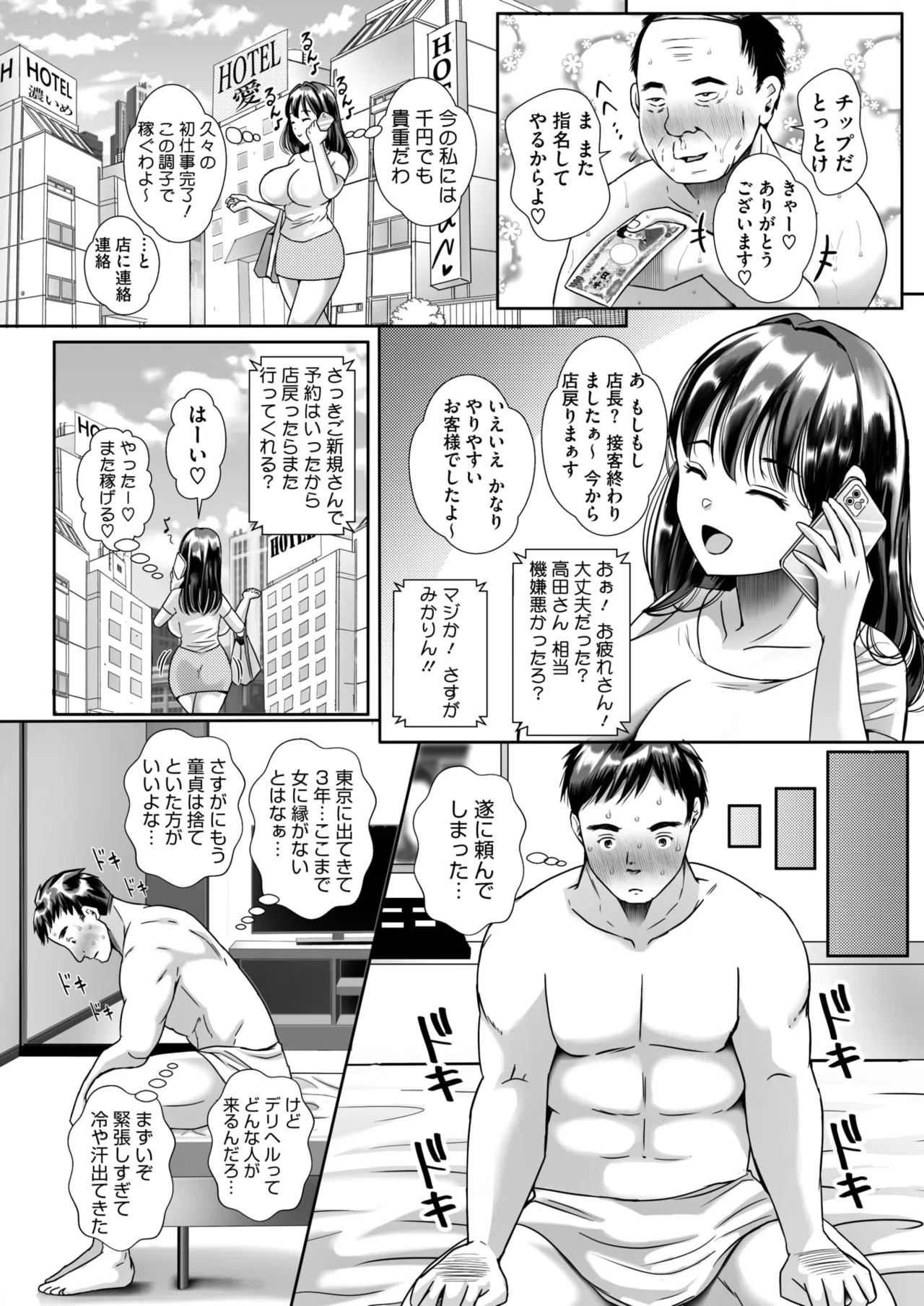 COMIC HOTMiLK Koime Vol. 52 - Page 143