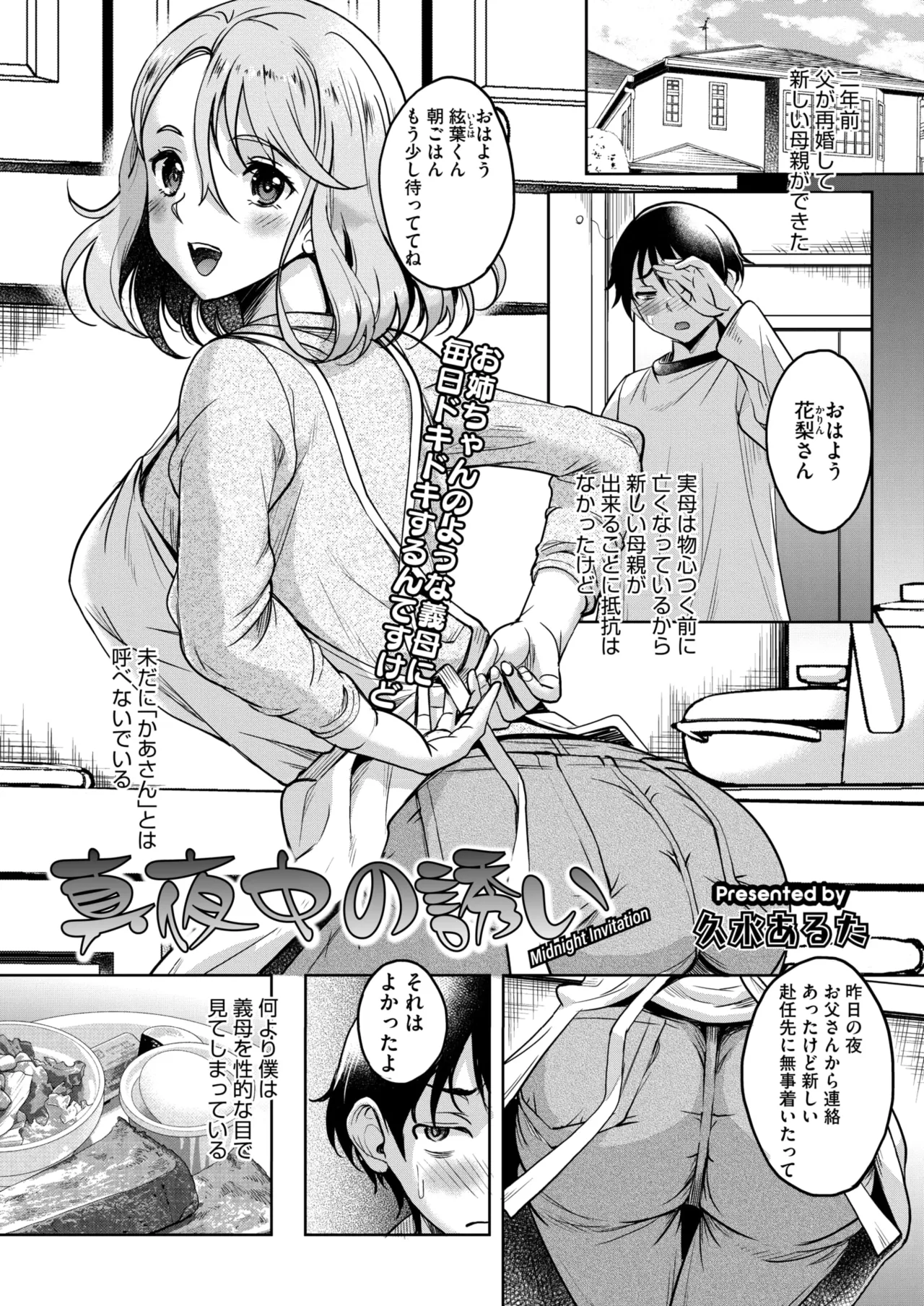 COMIC HOTMiLK Koime Vol. 52 page 154 - inseki milf hentai manga - read online free