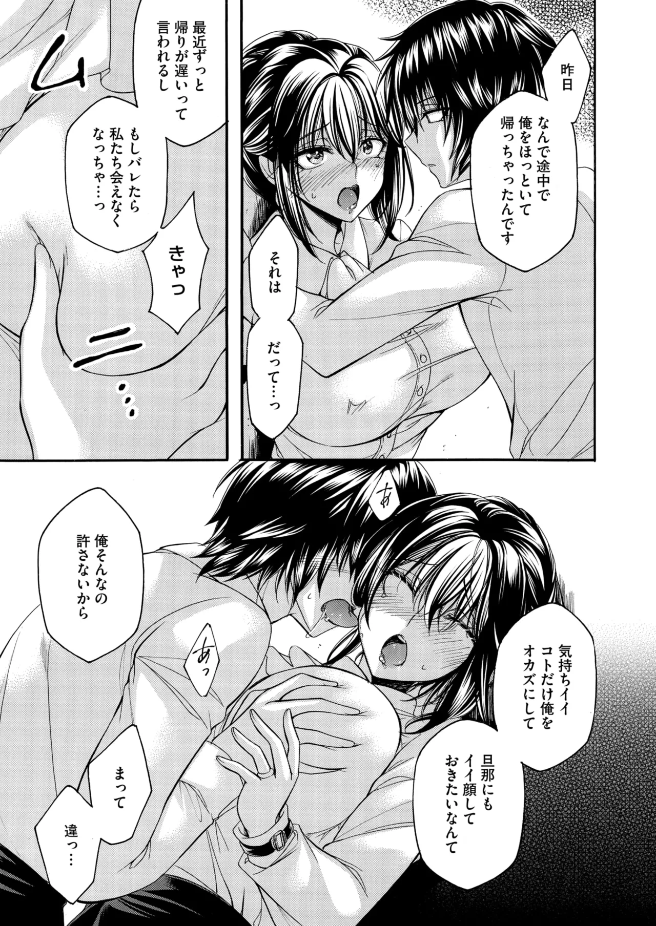 COMIC HOTMiLK Koime Vol. 52 - Page 206