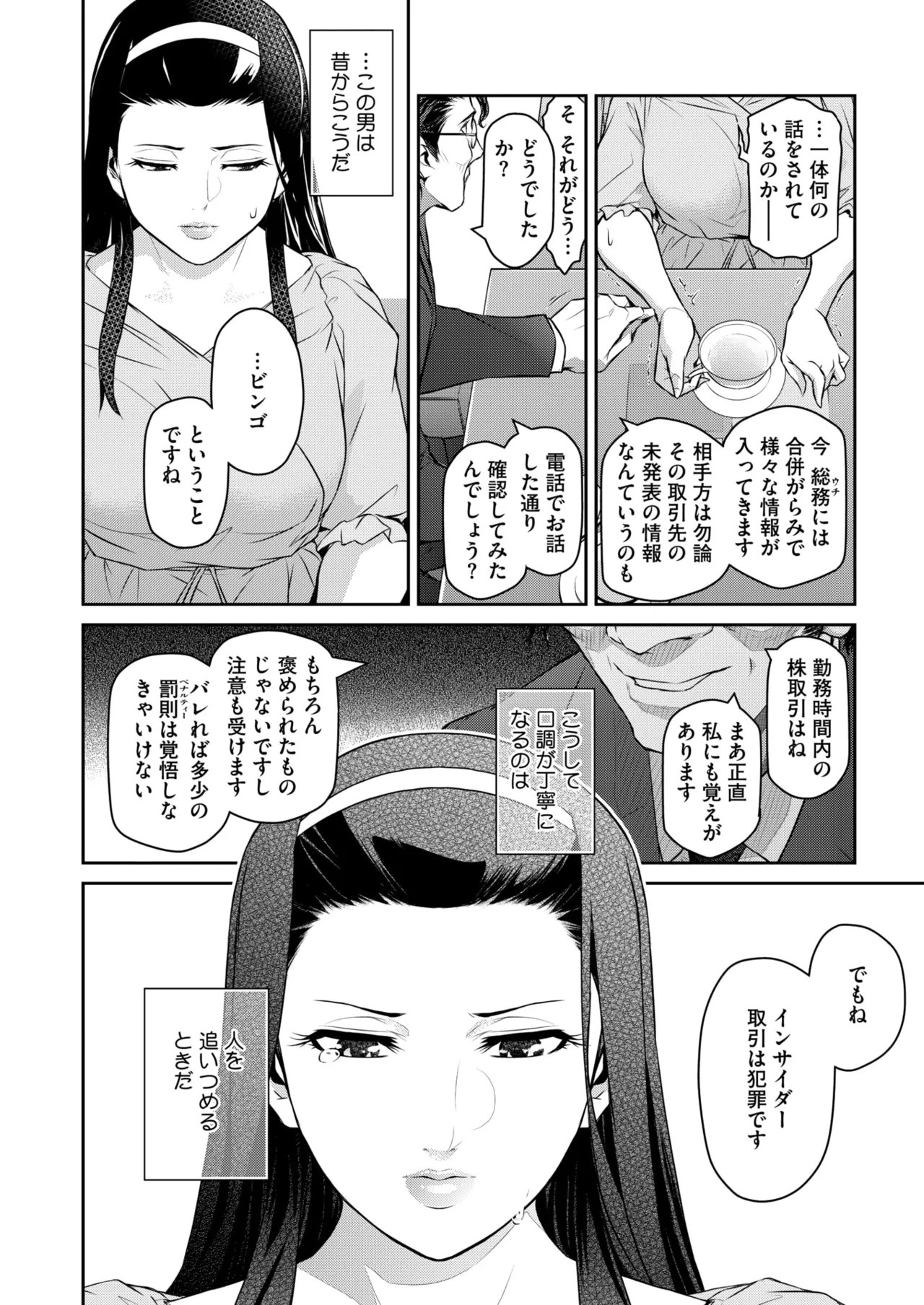 COMIC HOTMiLK Koime Vol. 52 - Page 225