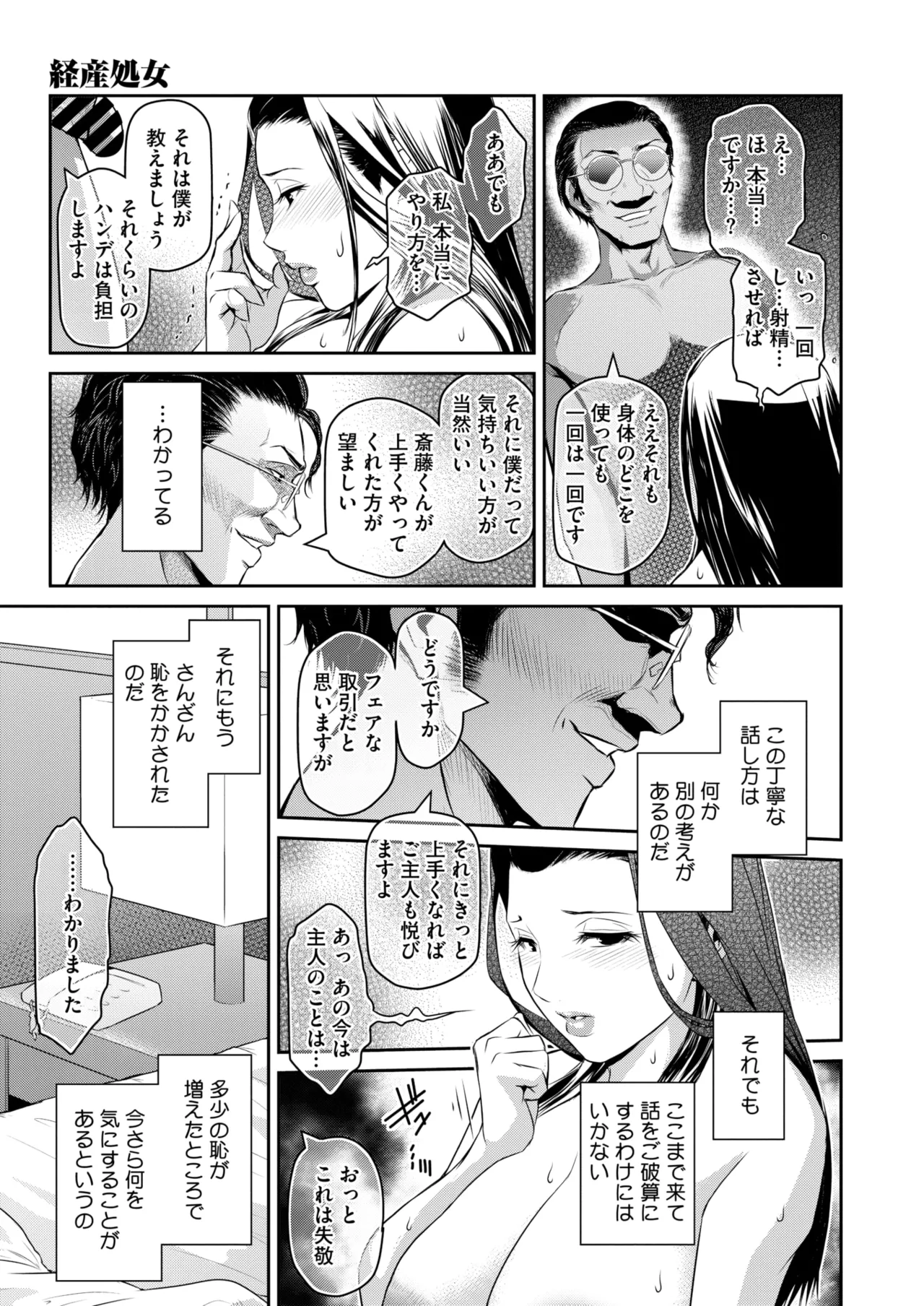 COMIC HOTMiLK Koime Vol. 52 - Page 234