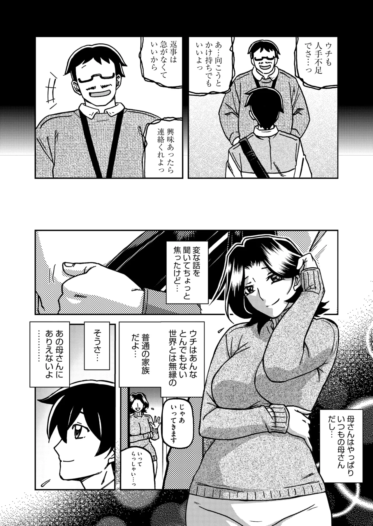 COMIC HOTMiLK Koime Vol. 52 page 29 - inseki milf hentai manga - read online free