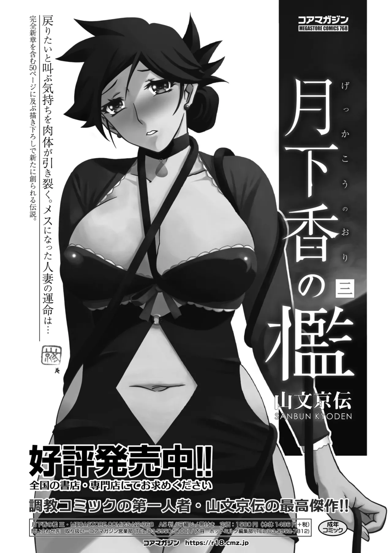 COMIC HOTMiLK Koime Vol. 52 page 305 - inseki milf hentai manga - read online free