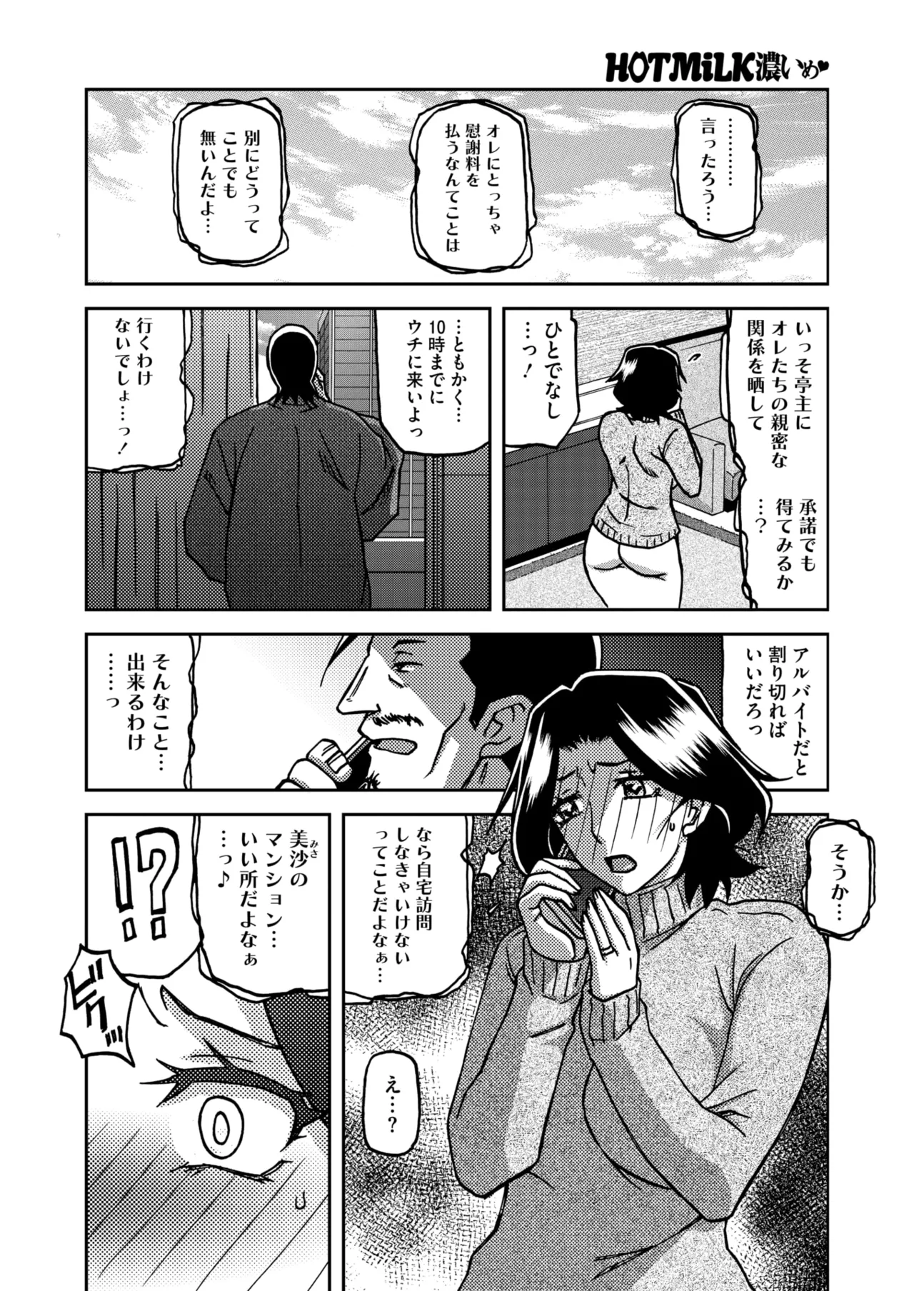 COMIC HOTMiLK Koime Vol. 52 page 31 - nakadashi paizuri hentai manga - read online free