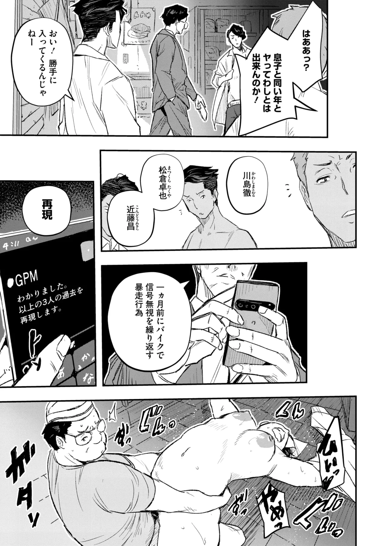 COMIC HOTMiLK Koime Vol. 52 - Page 62