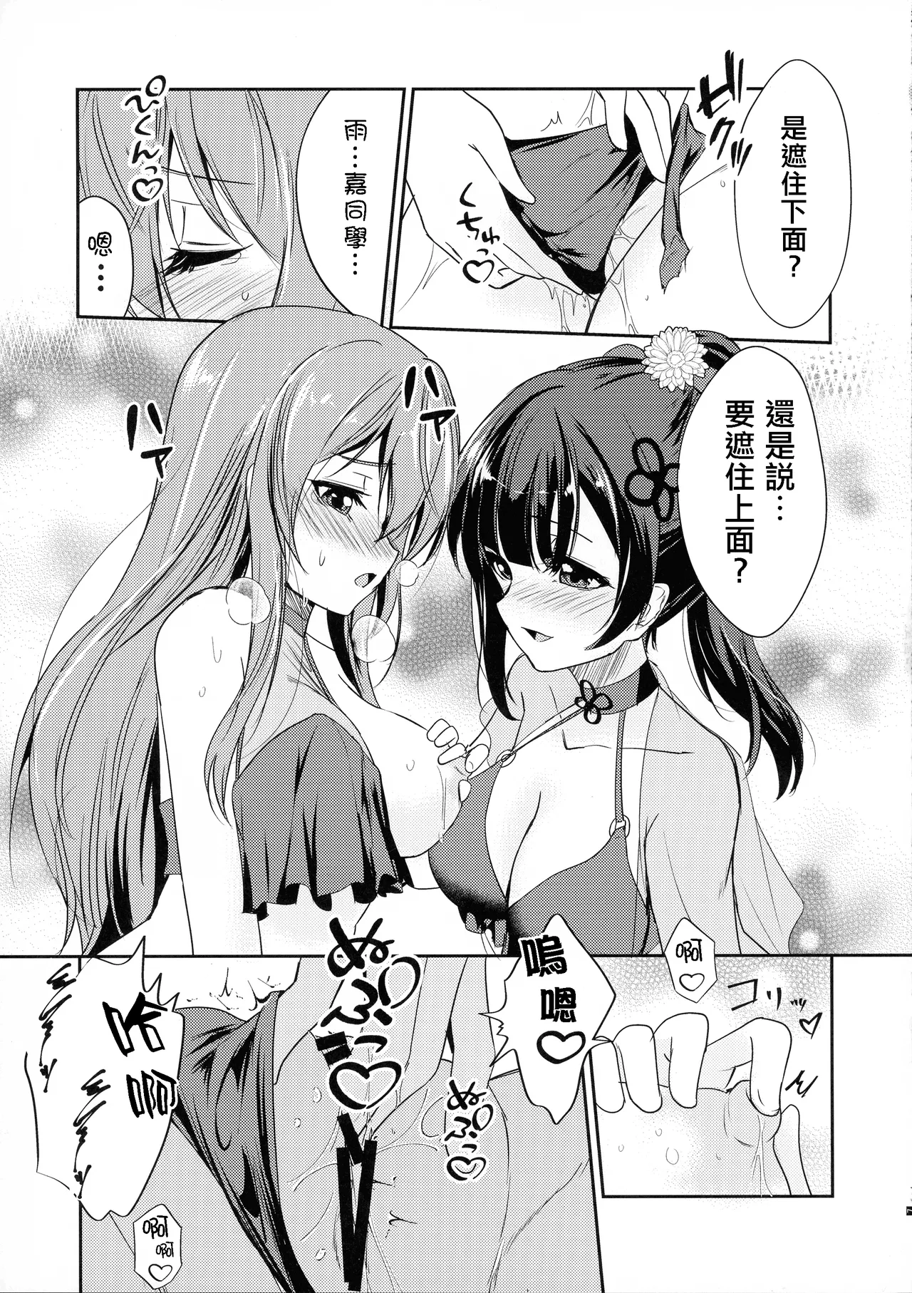 Rocky Place Aventure page 9 featuring yujia wang assault lily parody - swimsuit bikini hentai manga - read online free