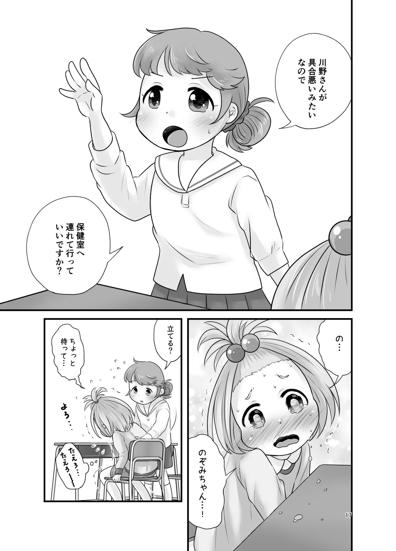 Naisho no Hanatsumi - Page 17