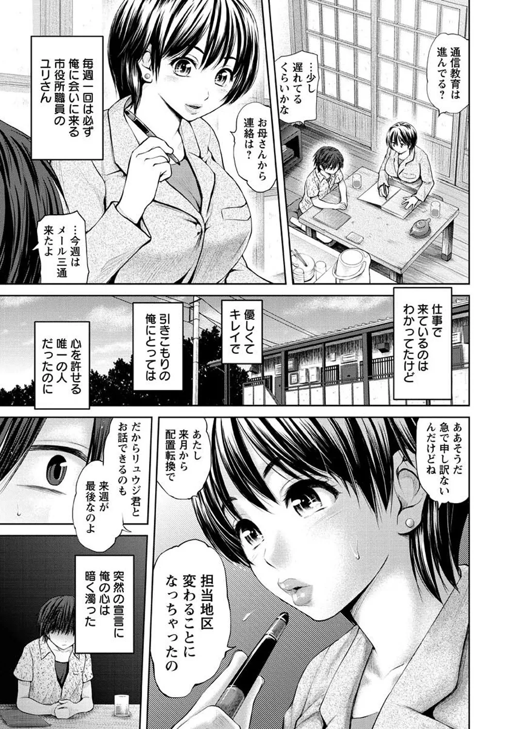 Osumashi × omorashi × onesan - Page 25