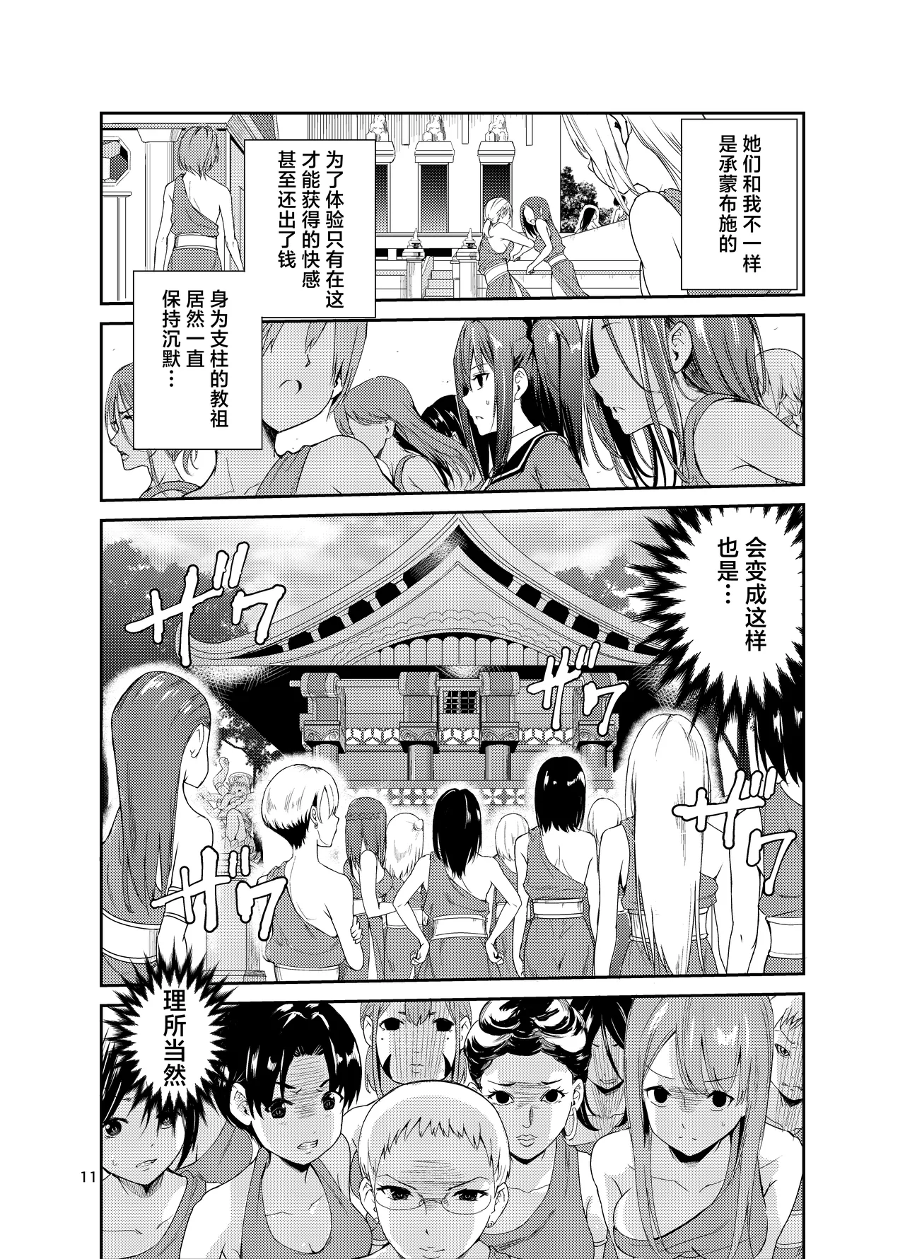 艶がり村 1-8 - Page 326