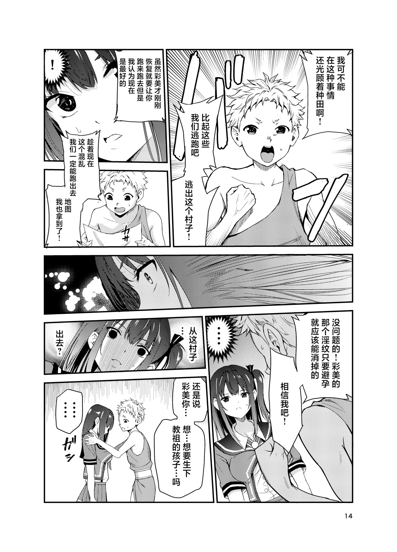 艶がり村 1-8 - Page 329