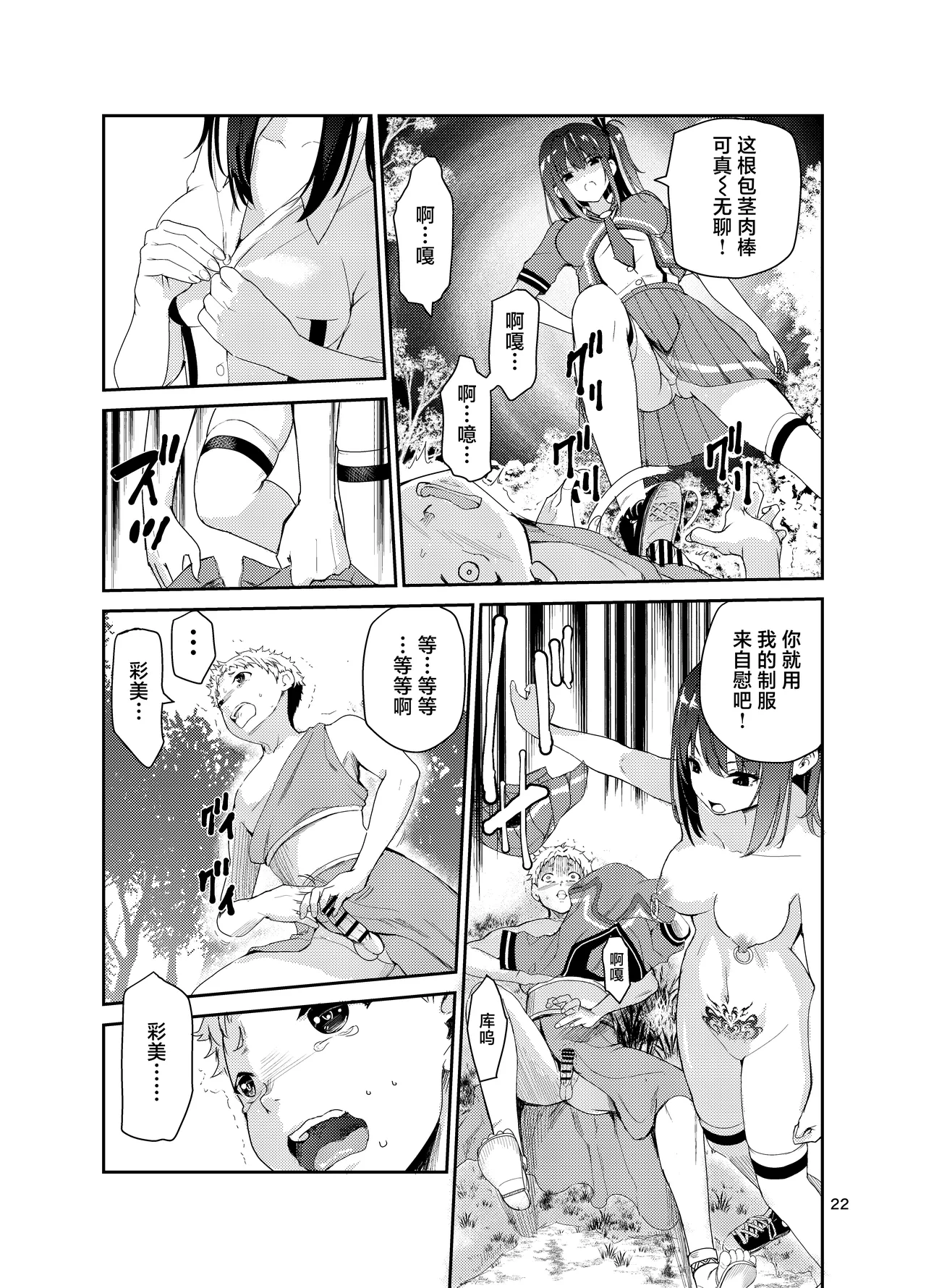艶がり村 1-8 - Page 337