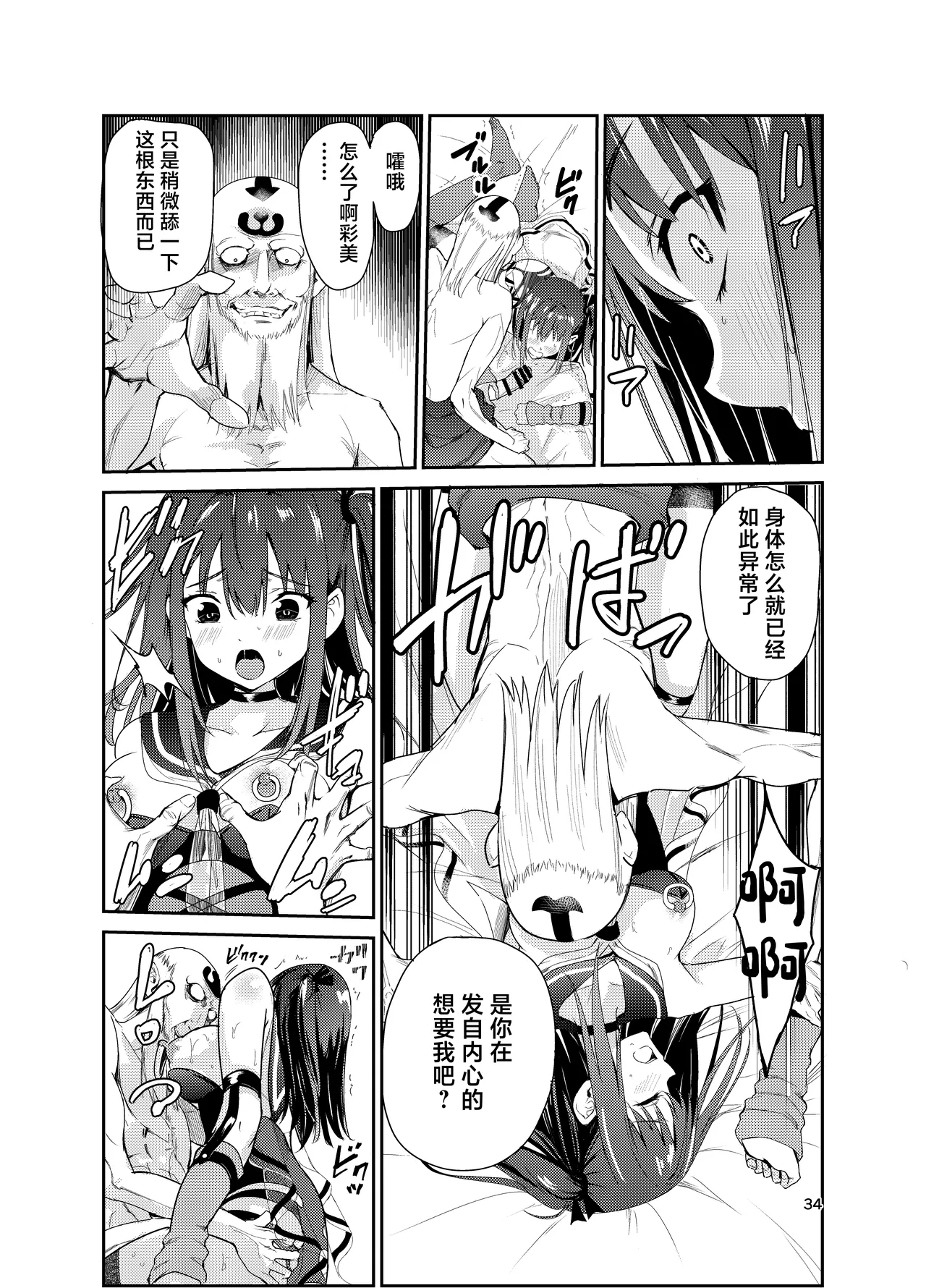 艶がり村 1-8 - Page 349