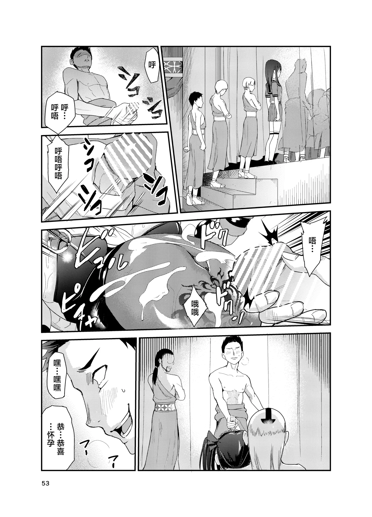 艶がり村 1-8 - Page 368