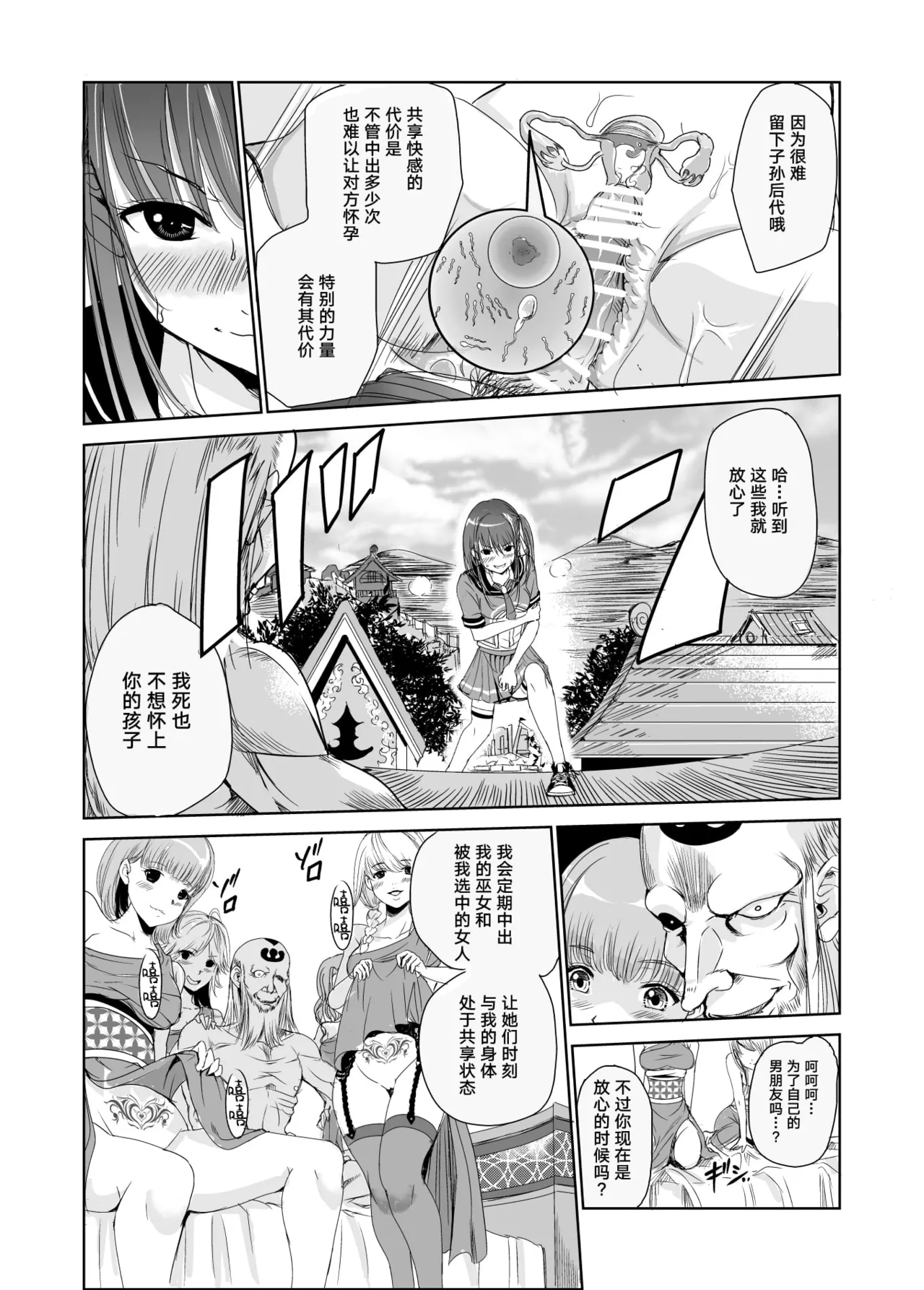 艶がり村 1-8 - Page 64