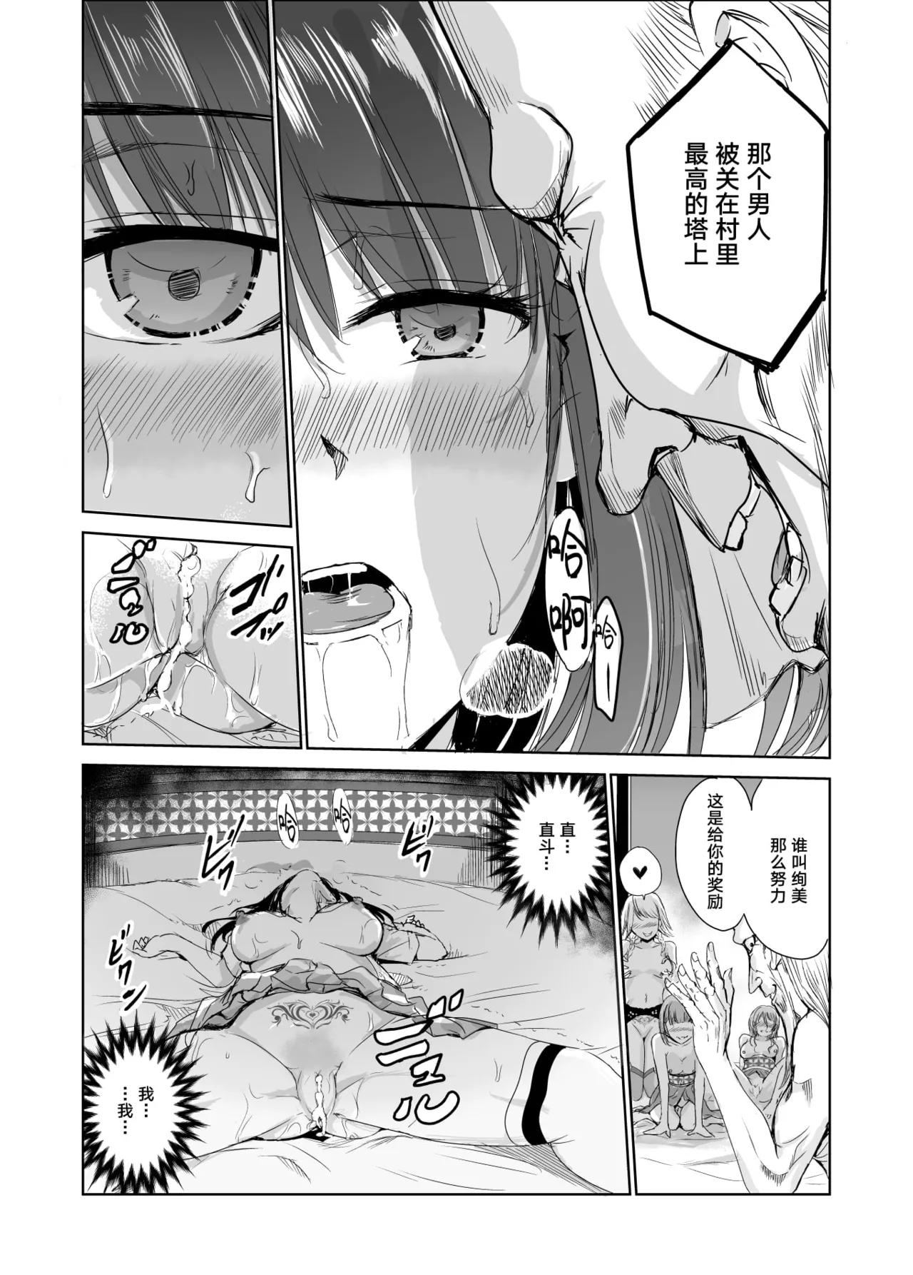 艶がり村 1-8 - Page 87