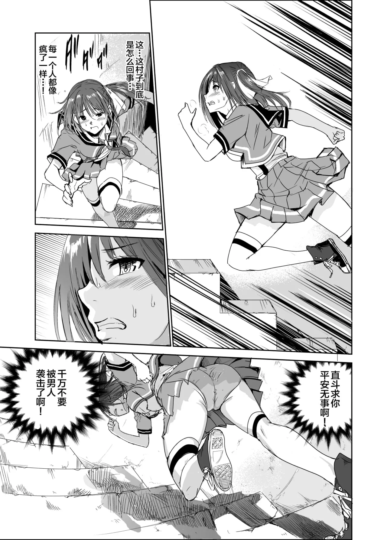 艶がり村 1-8 - Page 95