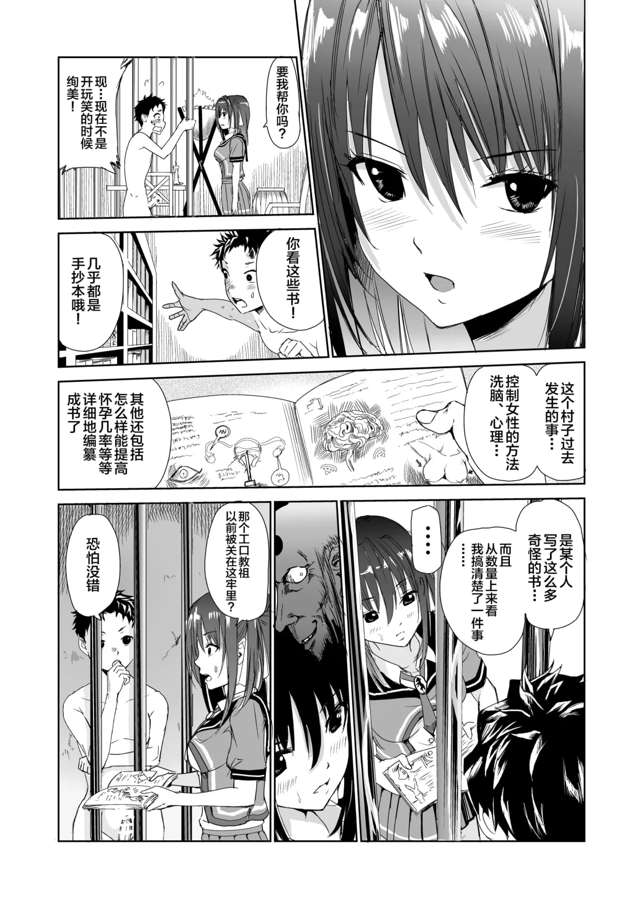 艶がり村 1-8 - Page 97