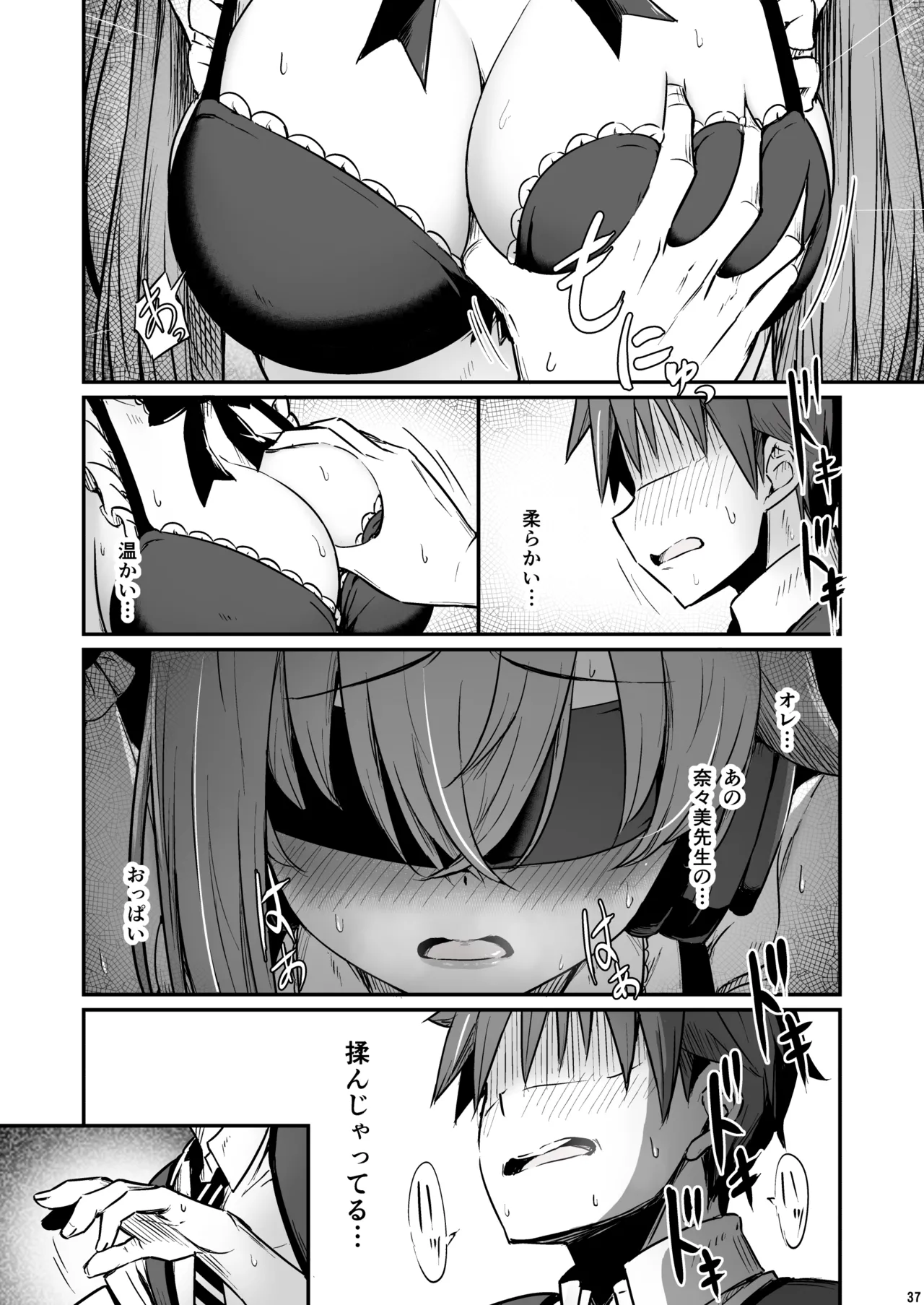 Kagaku Junbishitsu no Tsumi 3 - Page 38