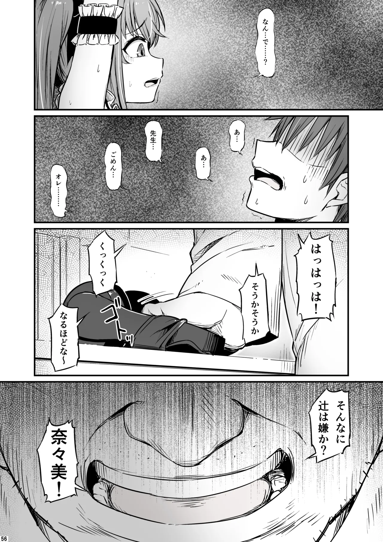 Kagaku Junbishitsu no Tsumi 3 - Page 57