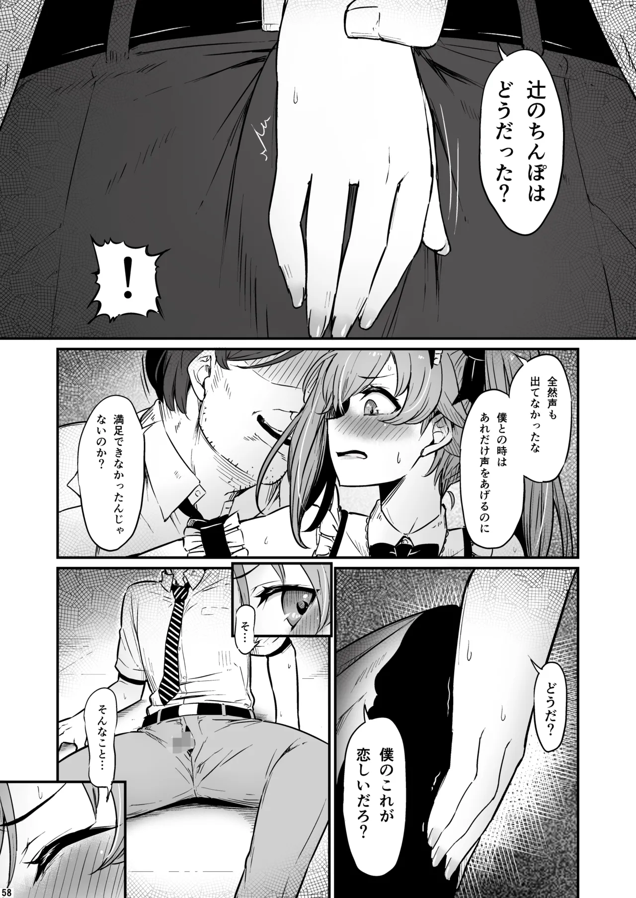 Kagaku Junbishitsu no Tsumi 3 - Page 59