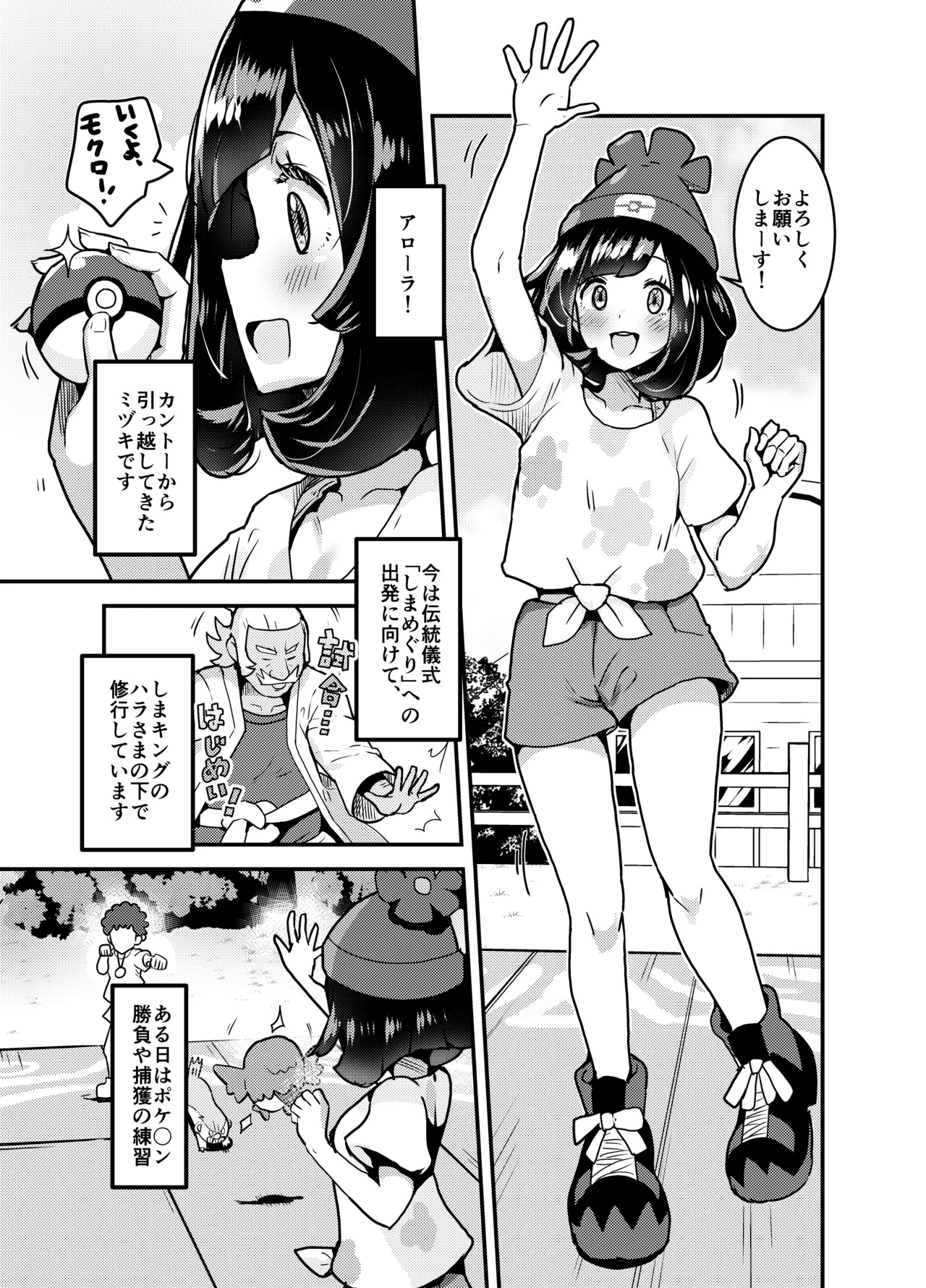 Tabidachi Mae no Dai Shiren page 14 featuring hala pokemon parody - sole female sole male hentai manga - read online free