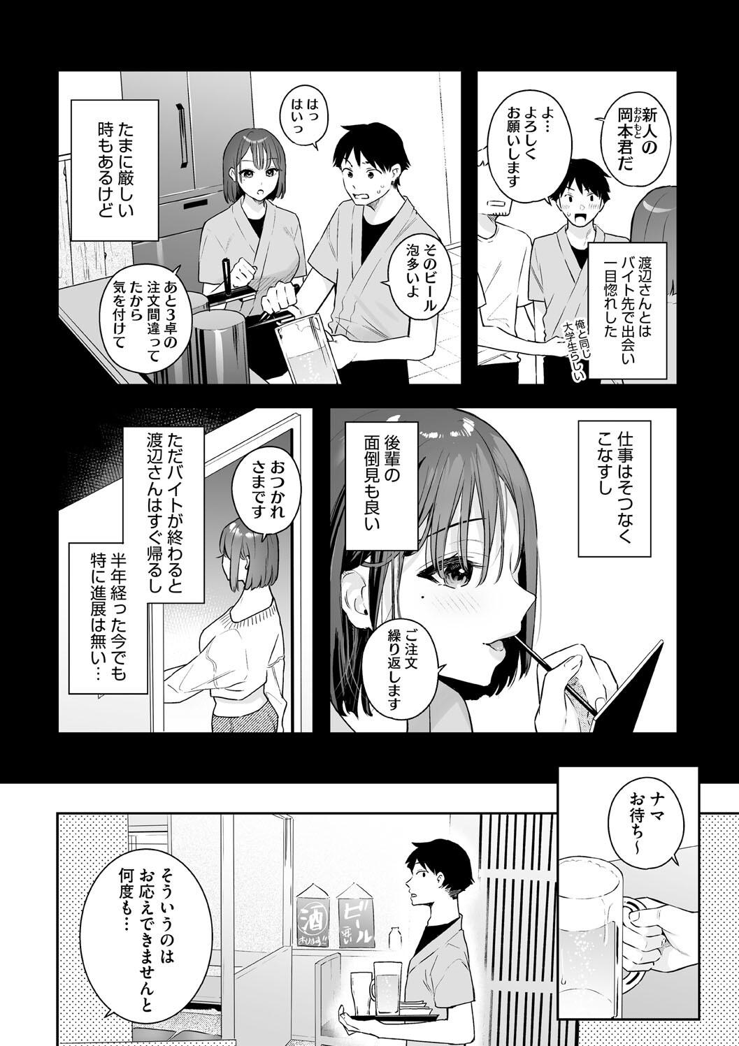 Kanojo no Hatsujou Switch Complete - Page 12