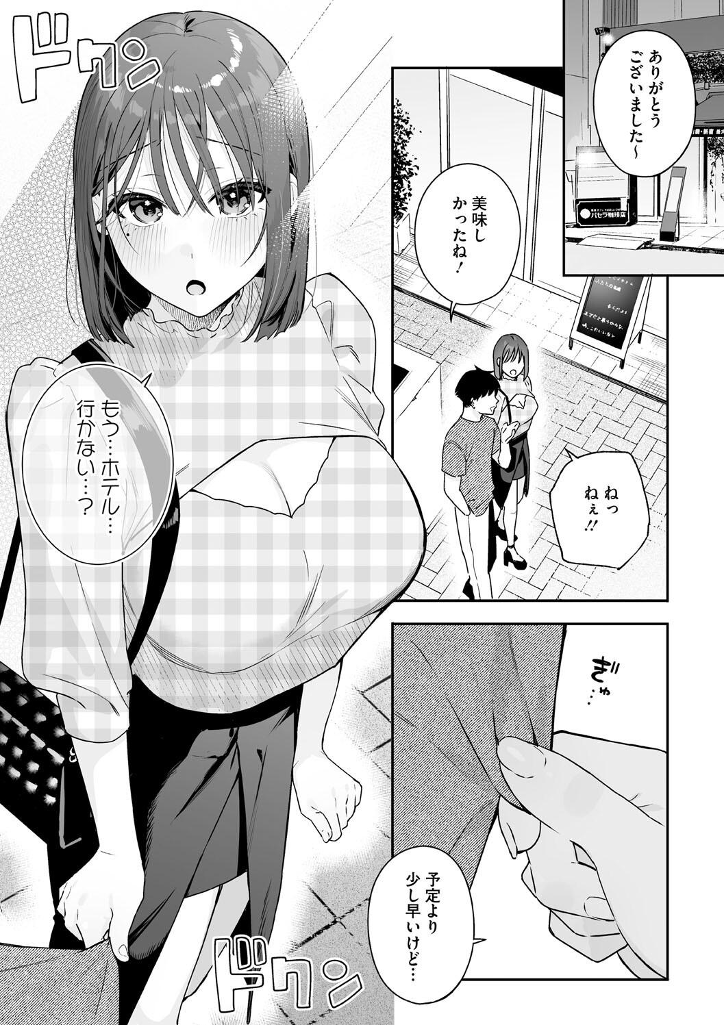 Kanojo no Hatsujou Switch Complete - Page 135
