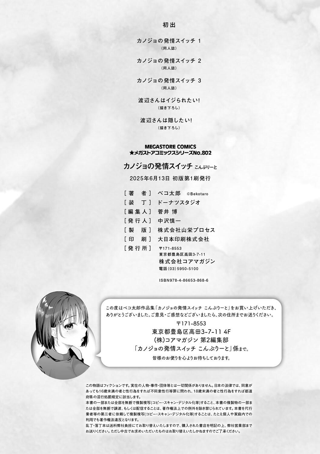 Kanojo no Hatsujou Switch Complete page 202 - tankoubon hentai manga - read online free