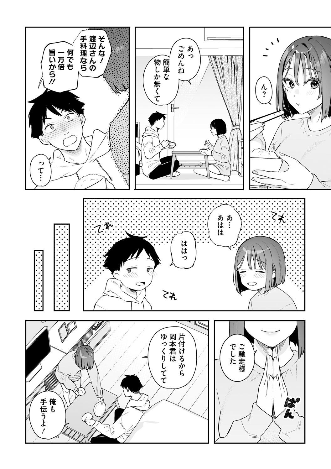 Kanojo no Hatsujou Switch Complete - Page 44