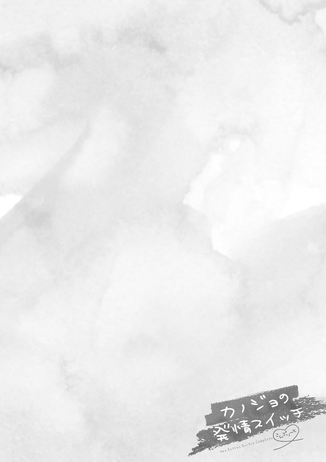 Kanojo no Hatsujou Switch Complete page 54 - tankoubon hentai manga - read online free