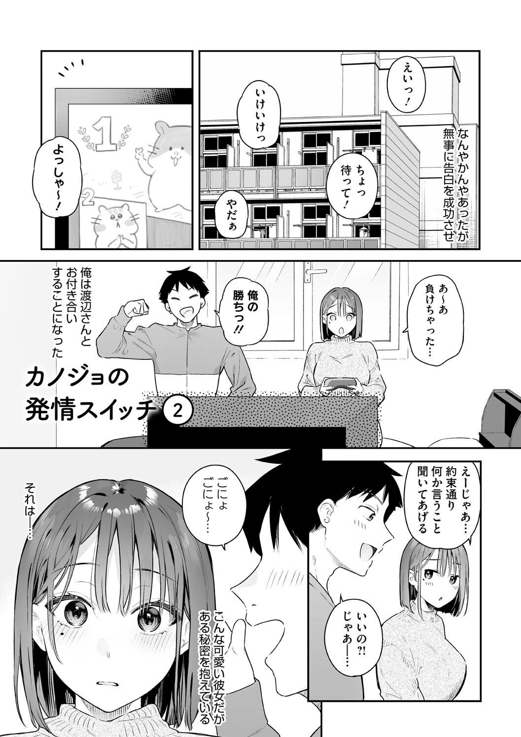 Kanojo no Hatsujou Switch Complete page 55 - tankoubon hentai manga - read online free