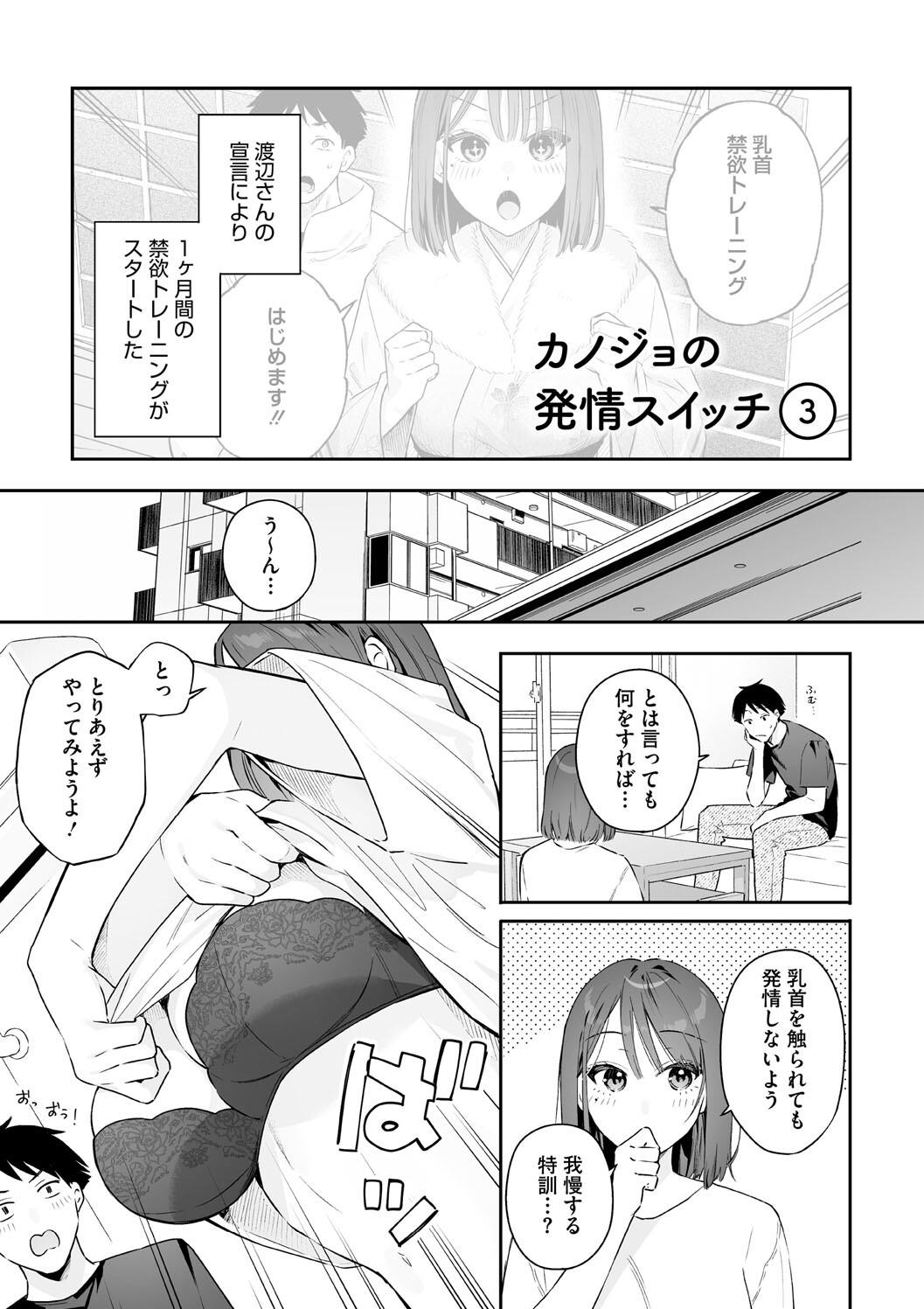 Kanojo no Hatsujou Switch Complete page 99 - tankoubon hentai manga - read online free