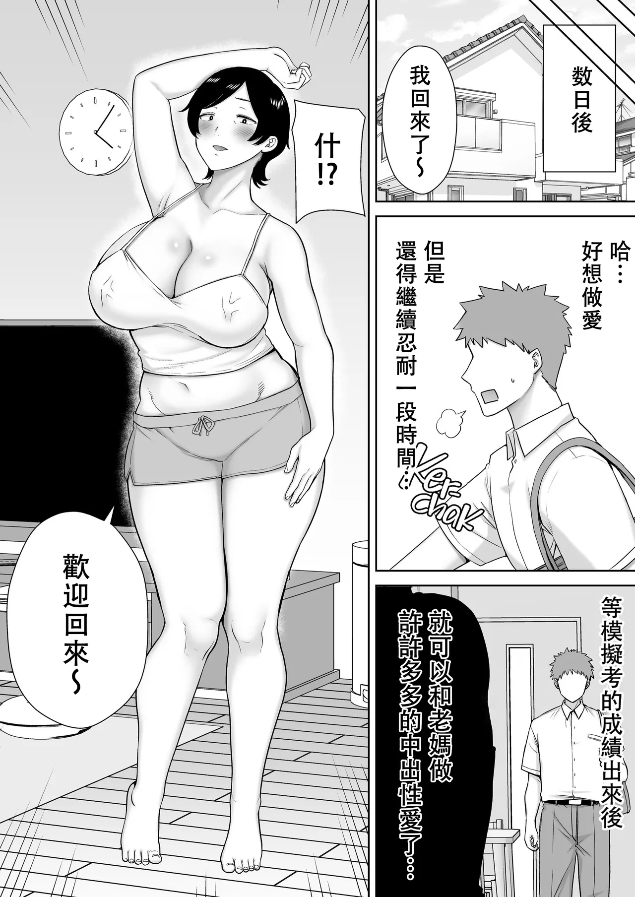 母さんだって女なんだよ! 1-4 page 85 - milf big breasts hentai manga - read online free