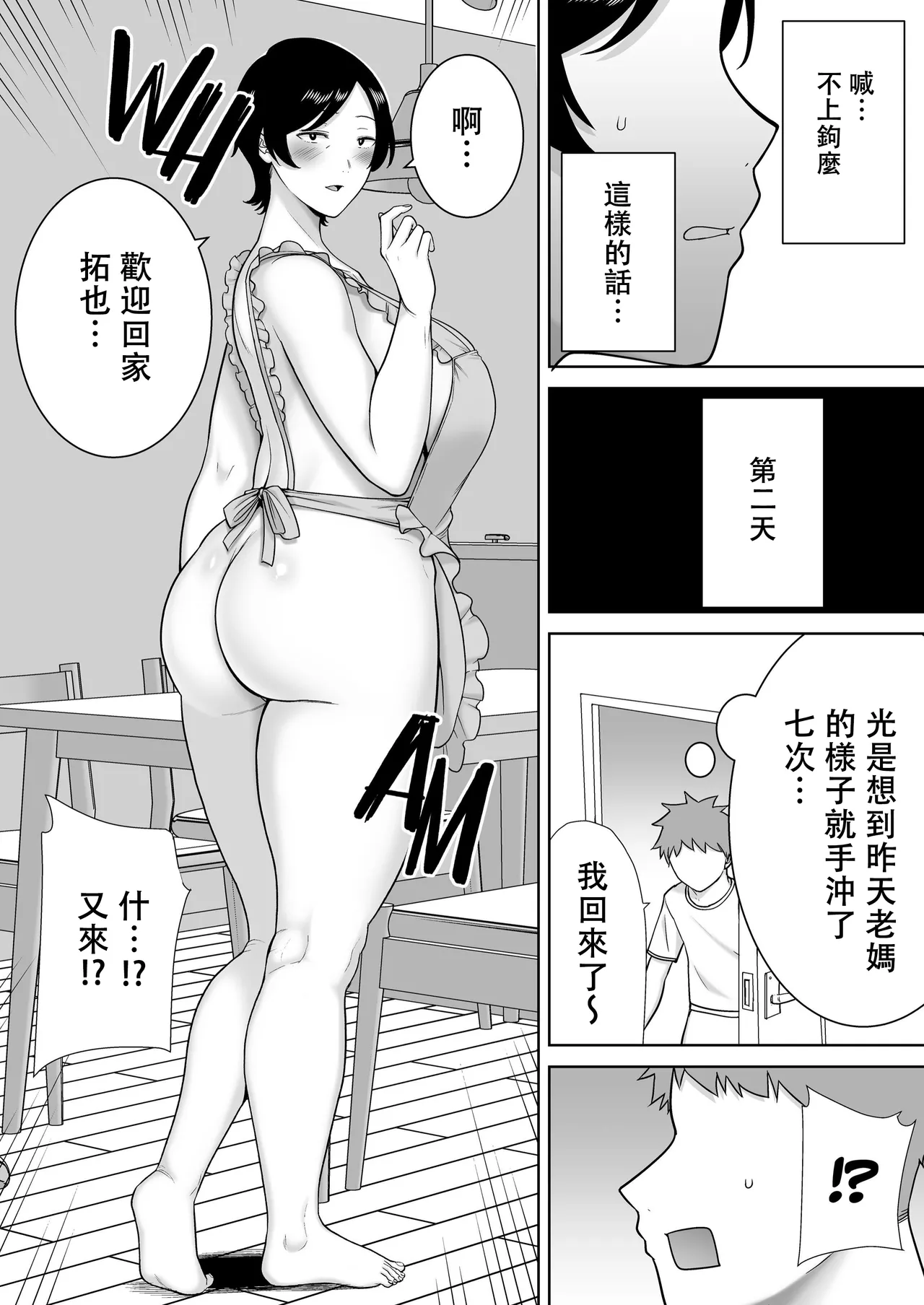 母さんだって女なんだよ! 1-4 page 87 - milf big breasts hentai manga - read online free