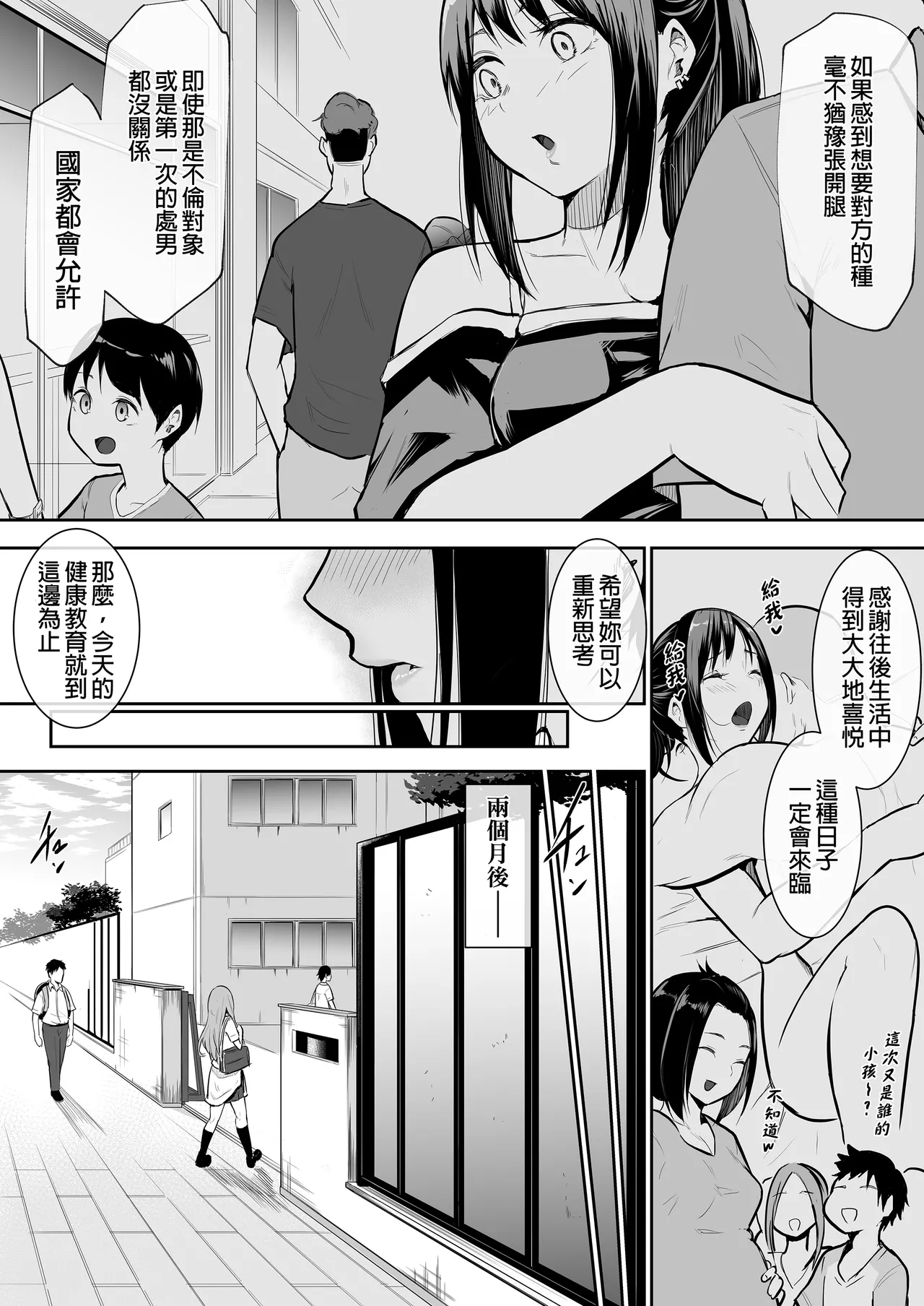 えっち当番 幼馴染 修学旅行 色情值日生 整合 - Page 106