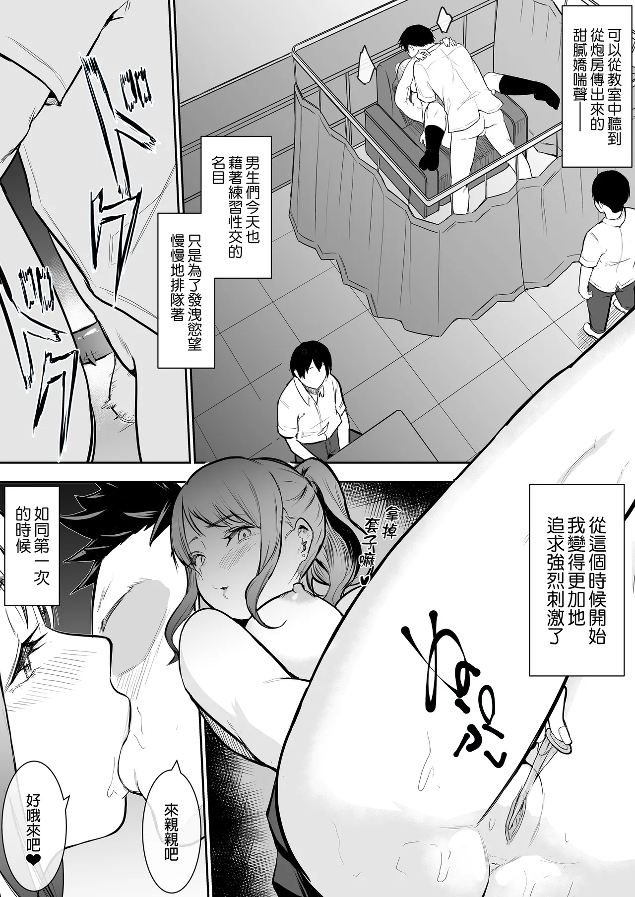 えっち当番 幼馴染 修学旅行 色情值日生 整合 - Page 109